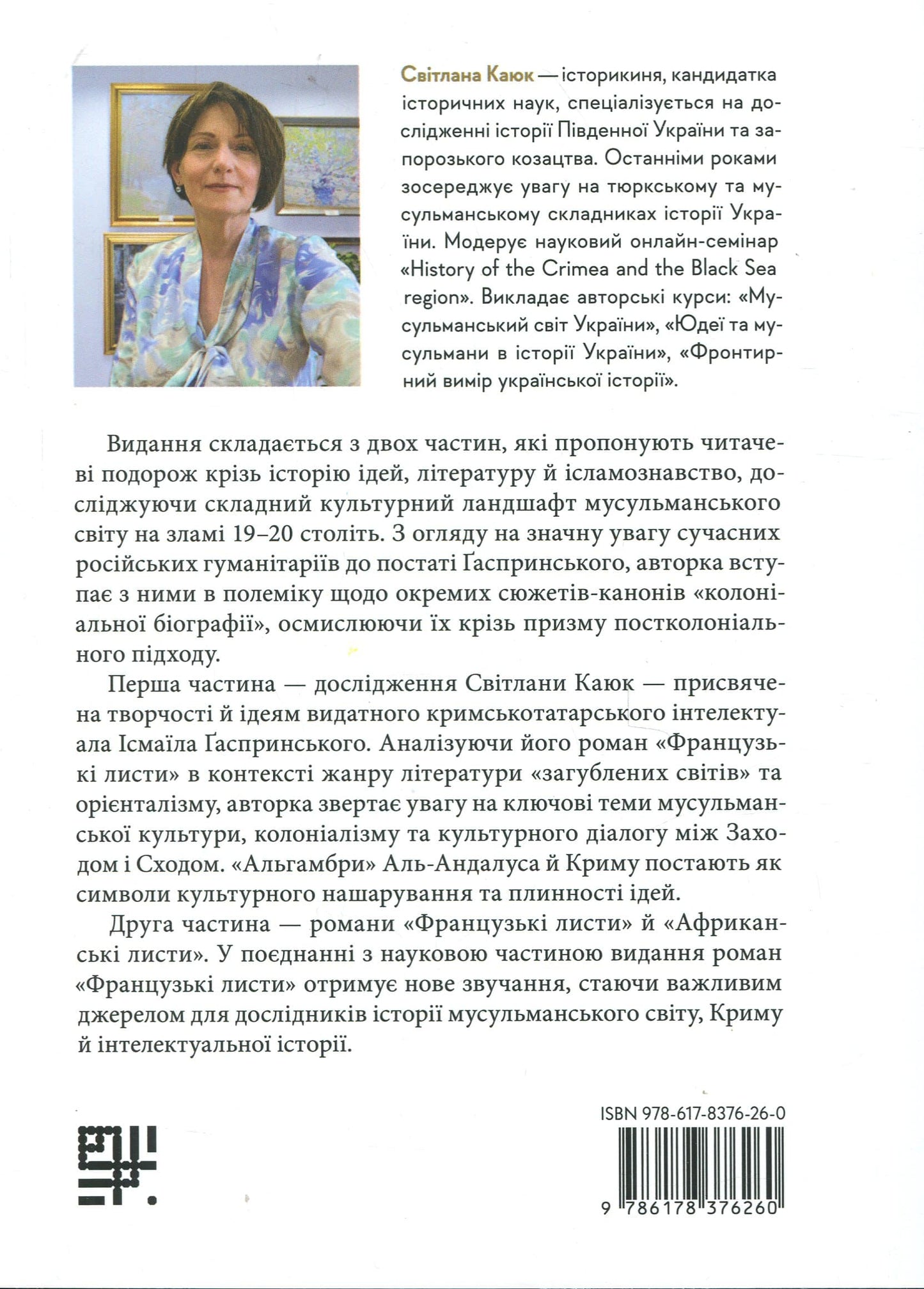 Книга Загублений світ мусульман: інтелектуальна провокація Ісмаїла Ґаспринського Ісмаїл Гаспринський, Світлана Каюк