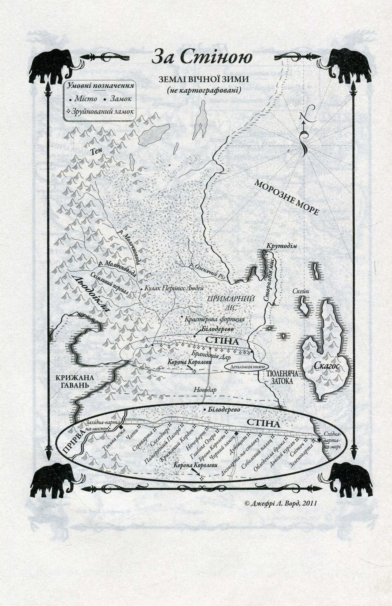 Книга Пісня льоду й полум'я. Книга 3. Буря мечів Джордж Р. Р. Мартін