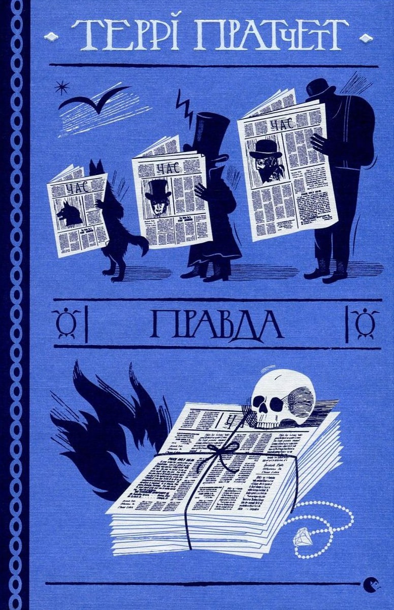 Patiesība