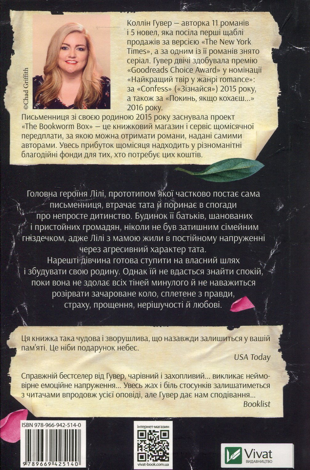 Книга Покинь, якщо кохаєш Коллін Гувер