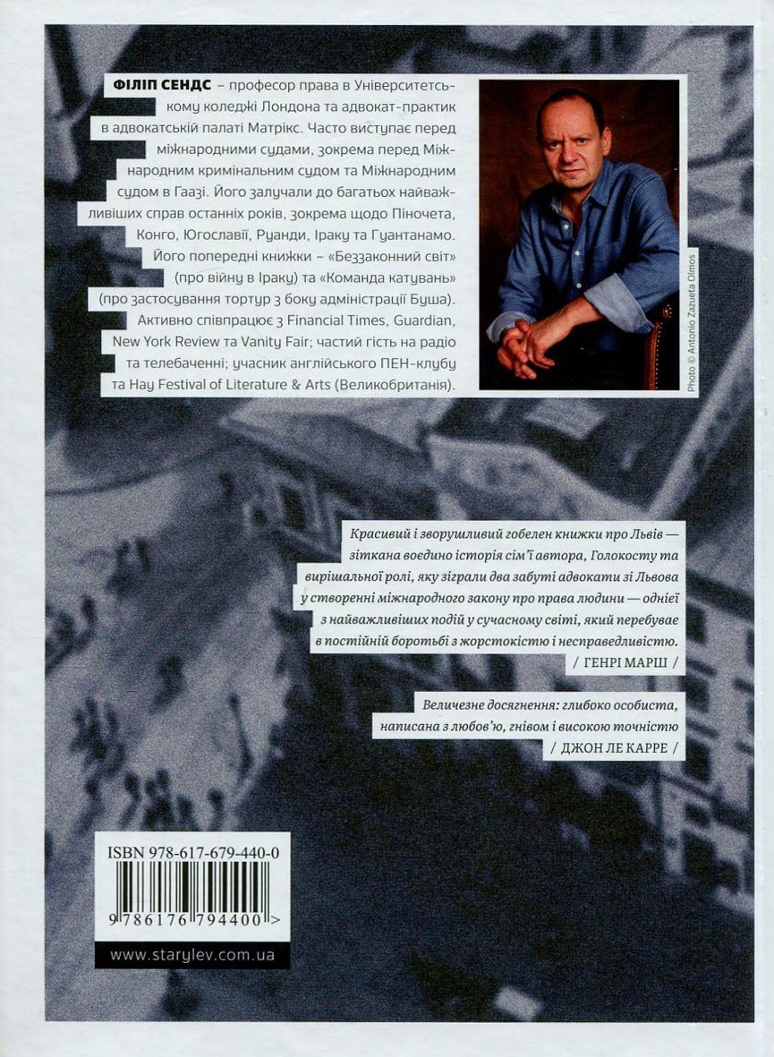 Книга Східно-Західна вулиця Повернення до Львова Філіп Сендс