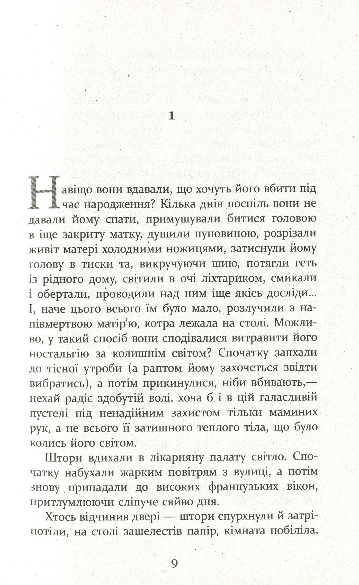 Книга Патрік Мелроуз. Книга 4. Молоко матері Едвард Сент-Обін