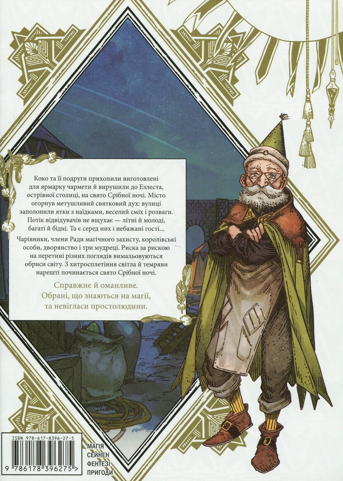 Grāmata Burvju cepuru ateljē. Kamome Širahama 9. sējums