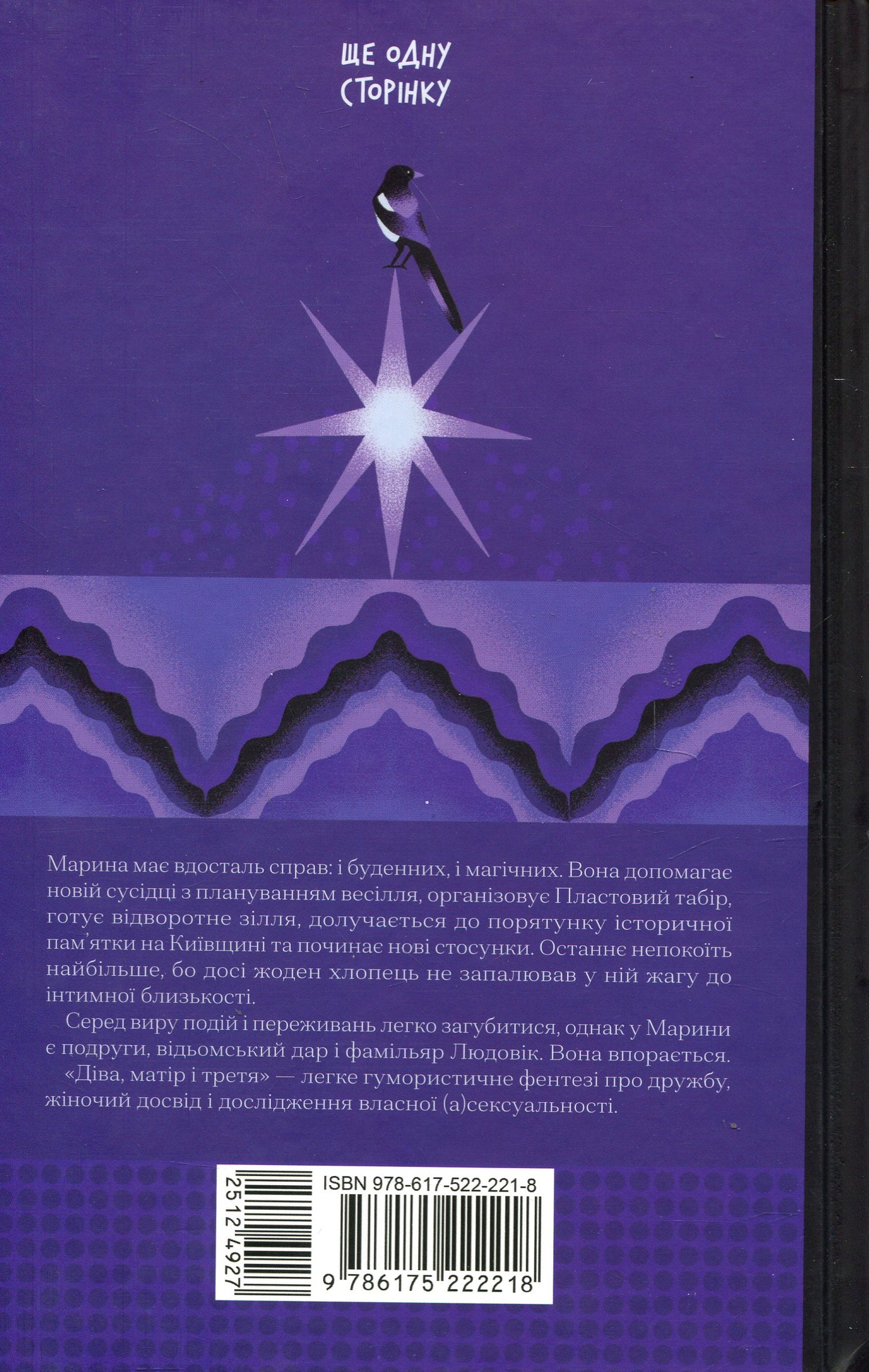 Книга Діва, матір і третя Юлія Нагорнюк