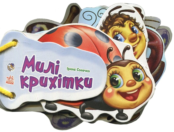 Книга Відгадай-но. Милі крихітки Ірина Сонечко