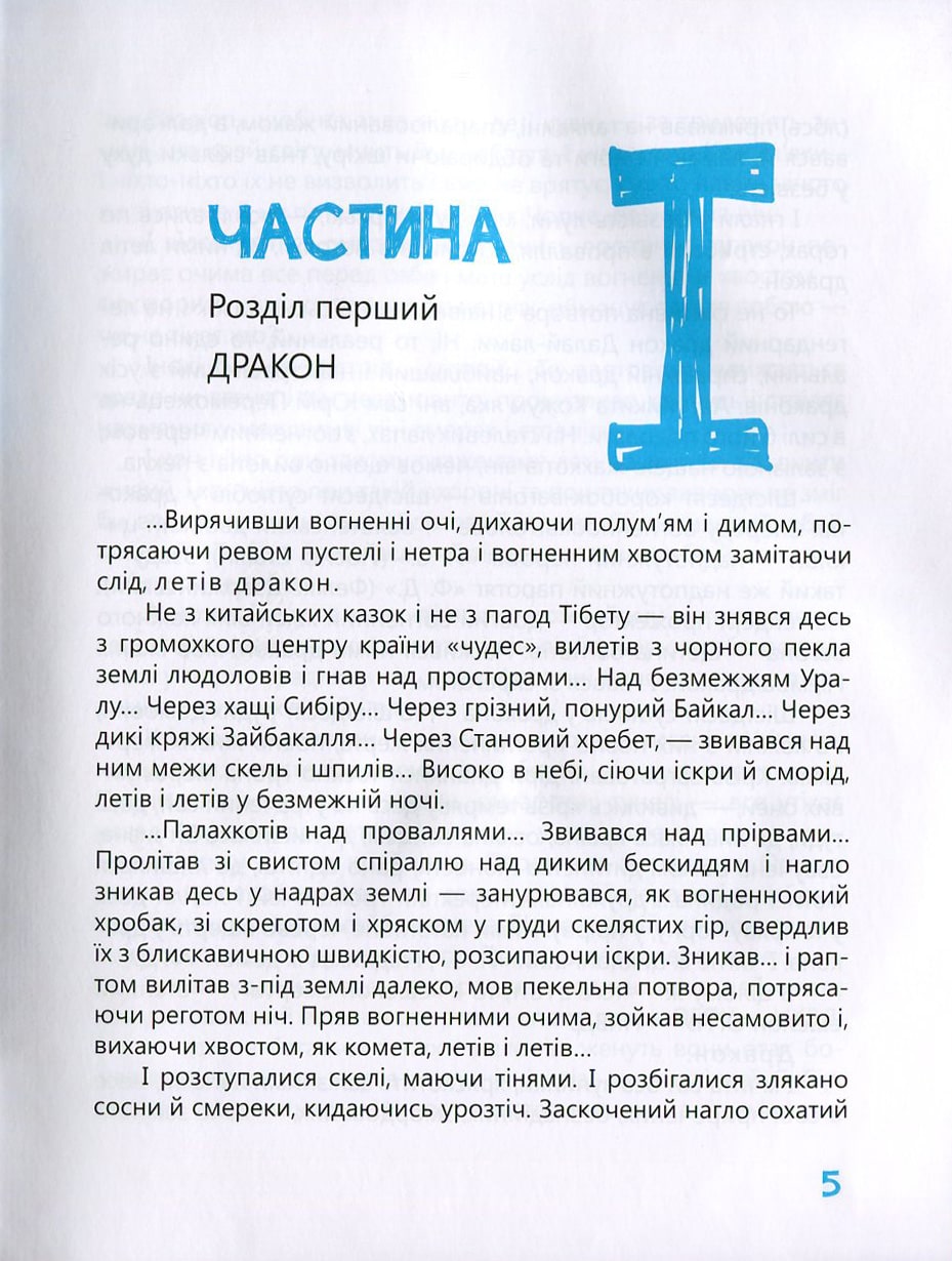 Книга Тигролови Іван Багряний
