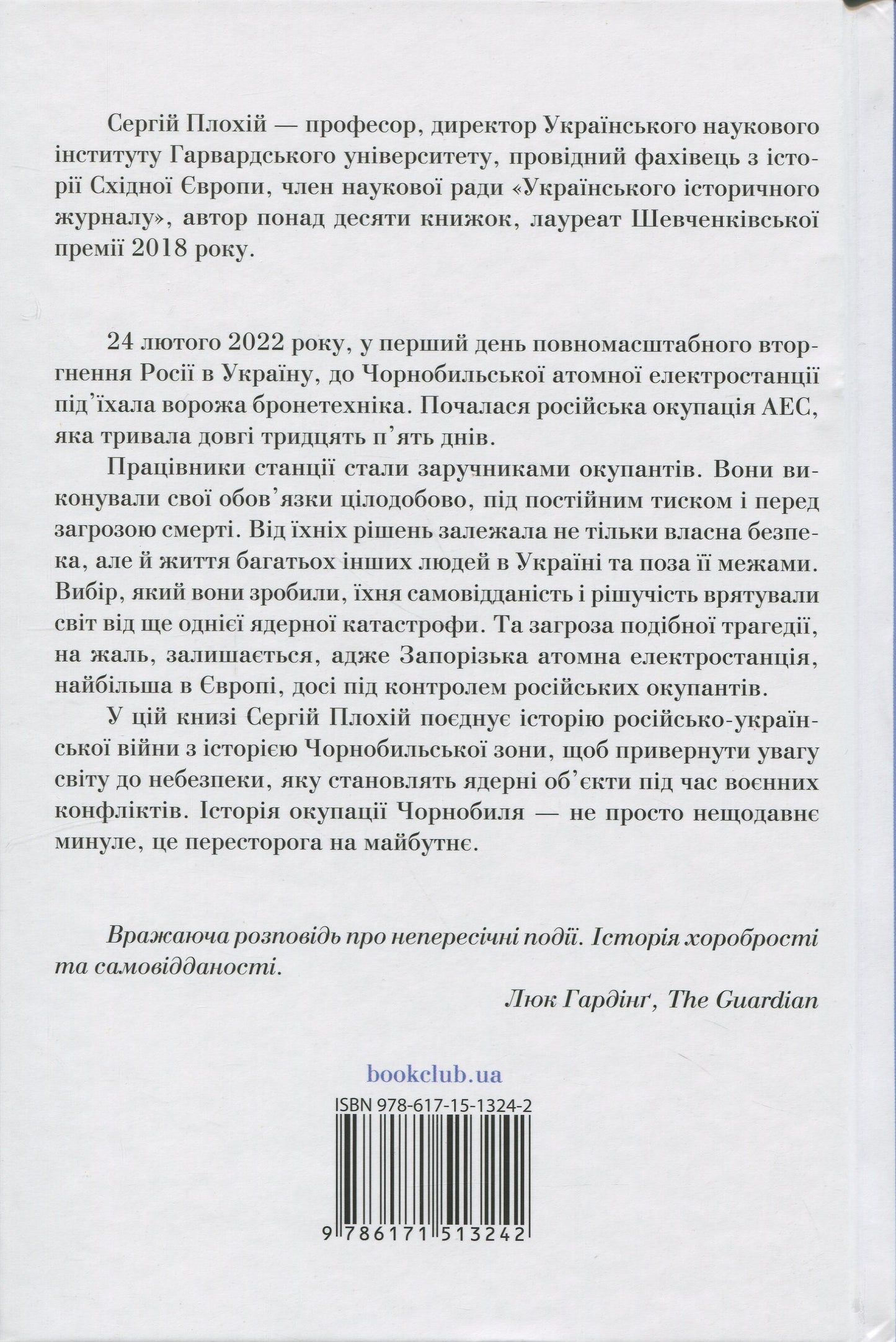 Книга Чорнобиль. Історія ядерної катастрофи Сергій Плохій