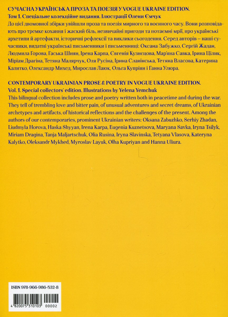 Книга Contemporary Ukrainian prose & poetry in Vogue Ukraine / Сучасна українська проза та поезія Сергій Жадан