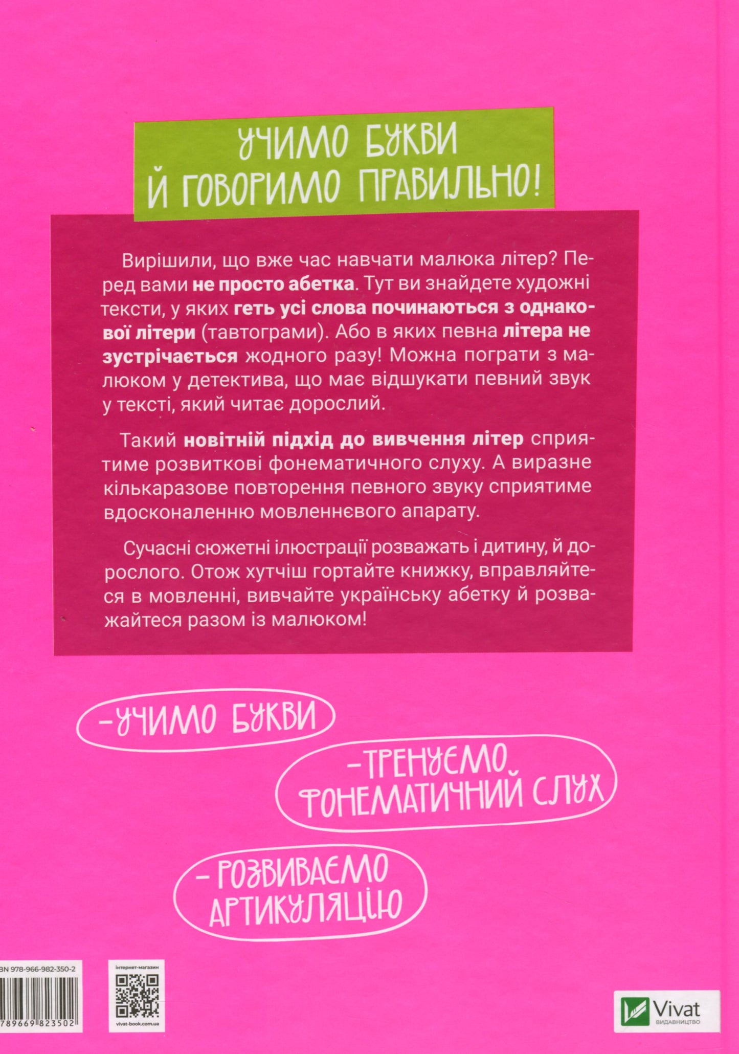 Книга Абетка Чистомовка Ольга Павленко