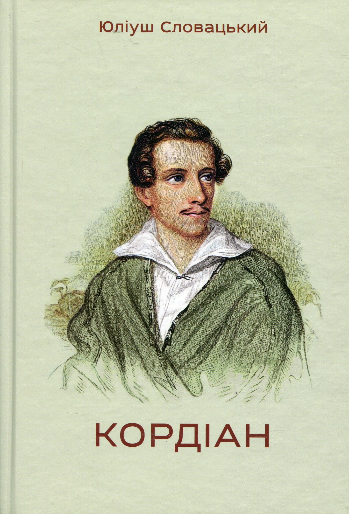 Книга Кордіан Юліуш Словацький