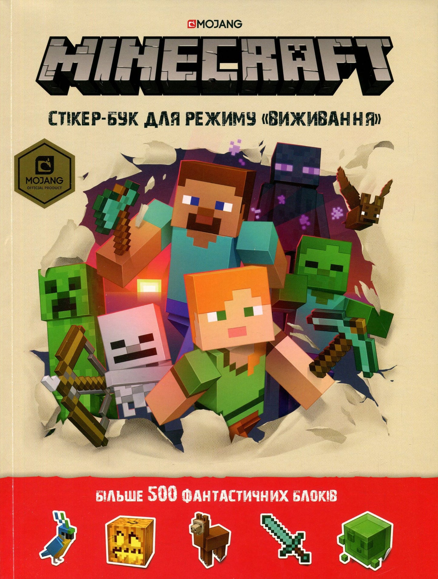 Minecraft grāmata. Izdzīvošanas režīma uzlīmju grāmata, kuras autors ir Stefānija Miltone, Kreigs Dželijs
