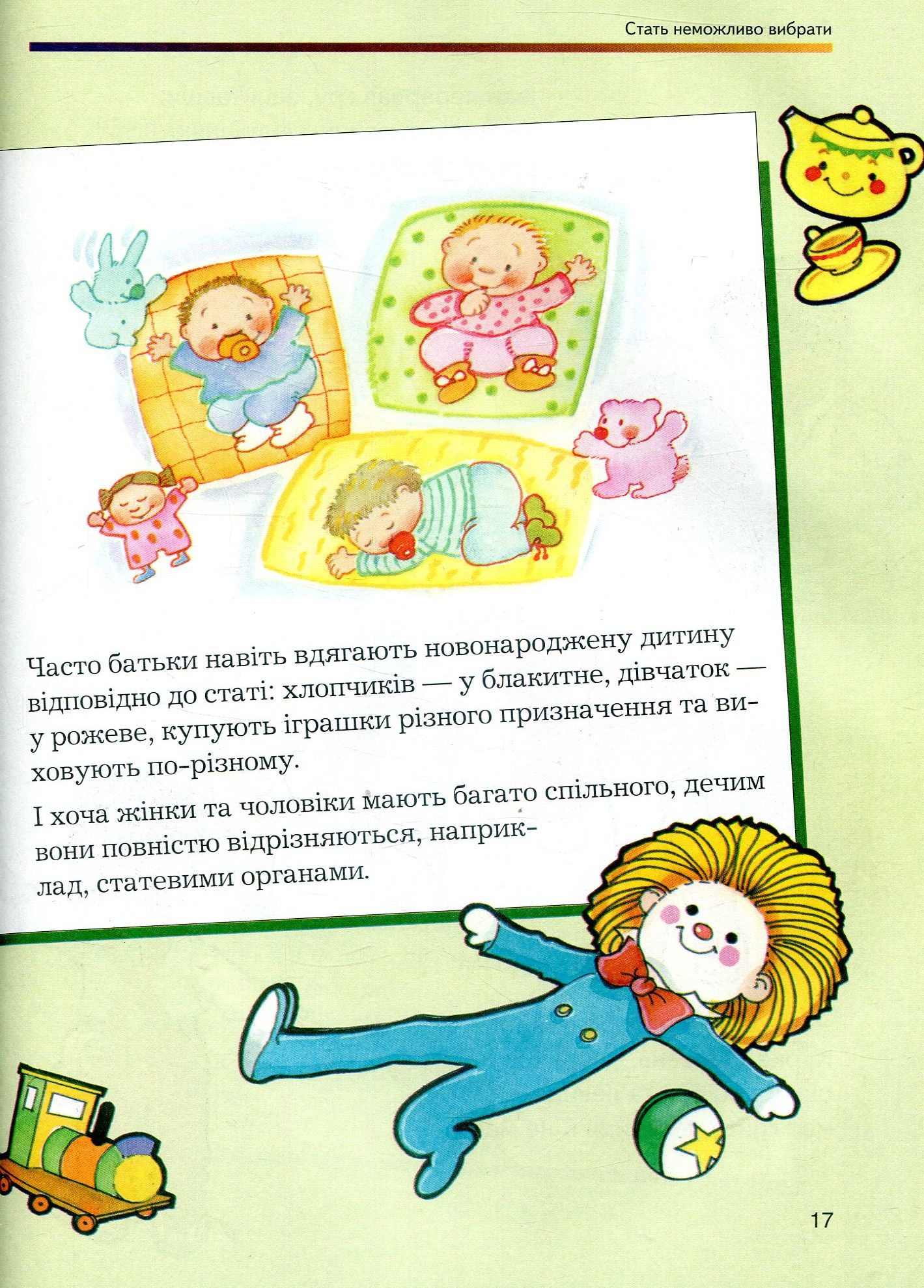Книга Відверта розмова про "це"