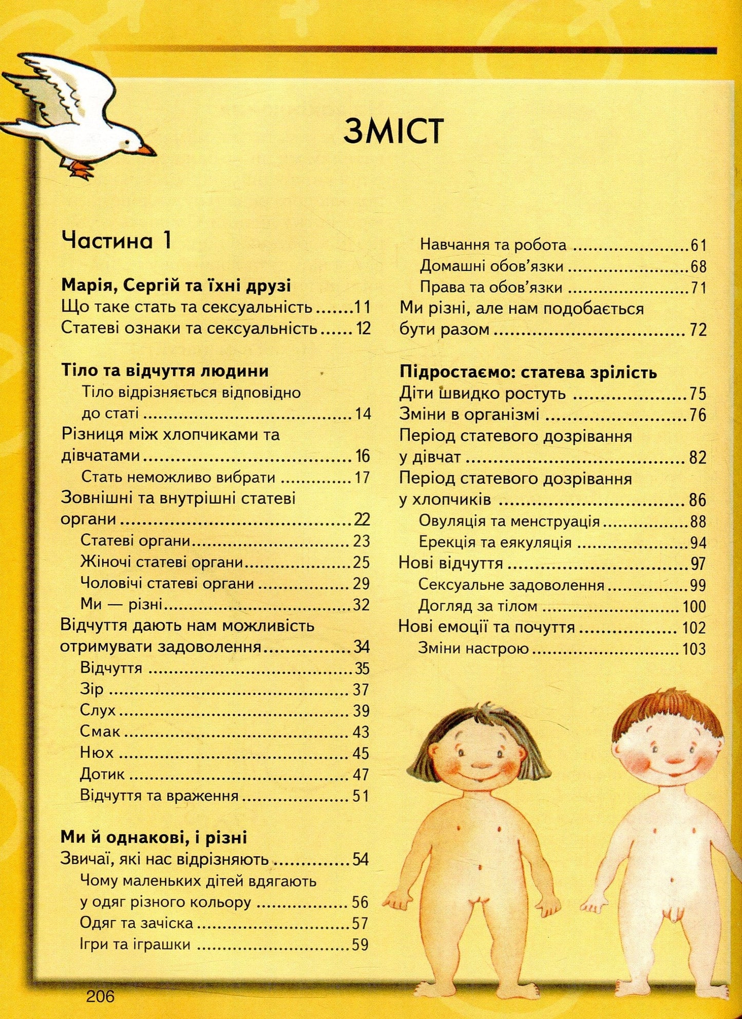 Книга Відверта розмова про "це"