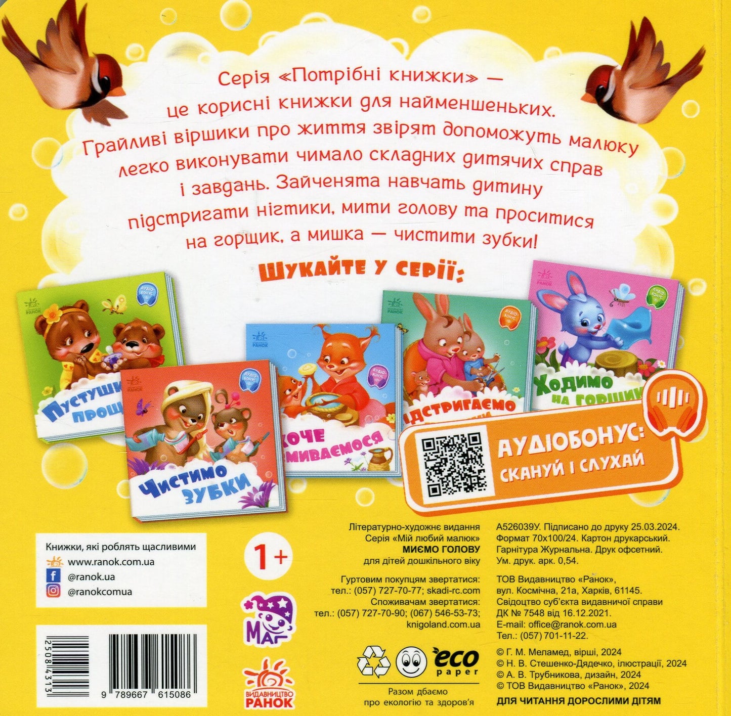 Книга Миємо голову. +Аудіобонус Геннадій Меламед