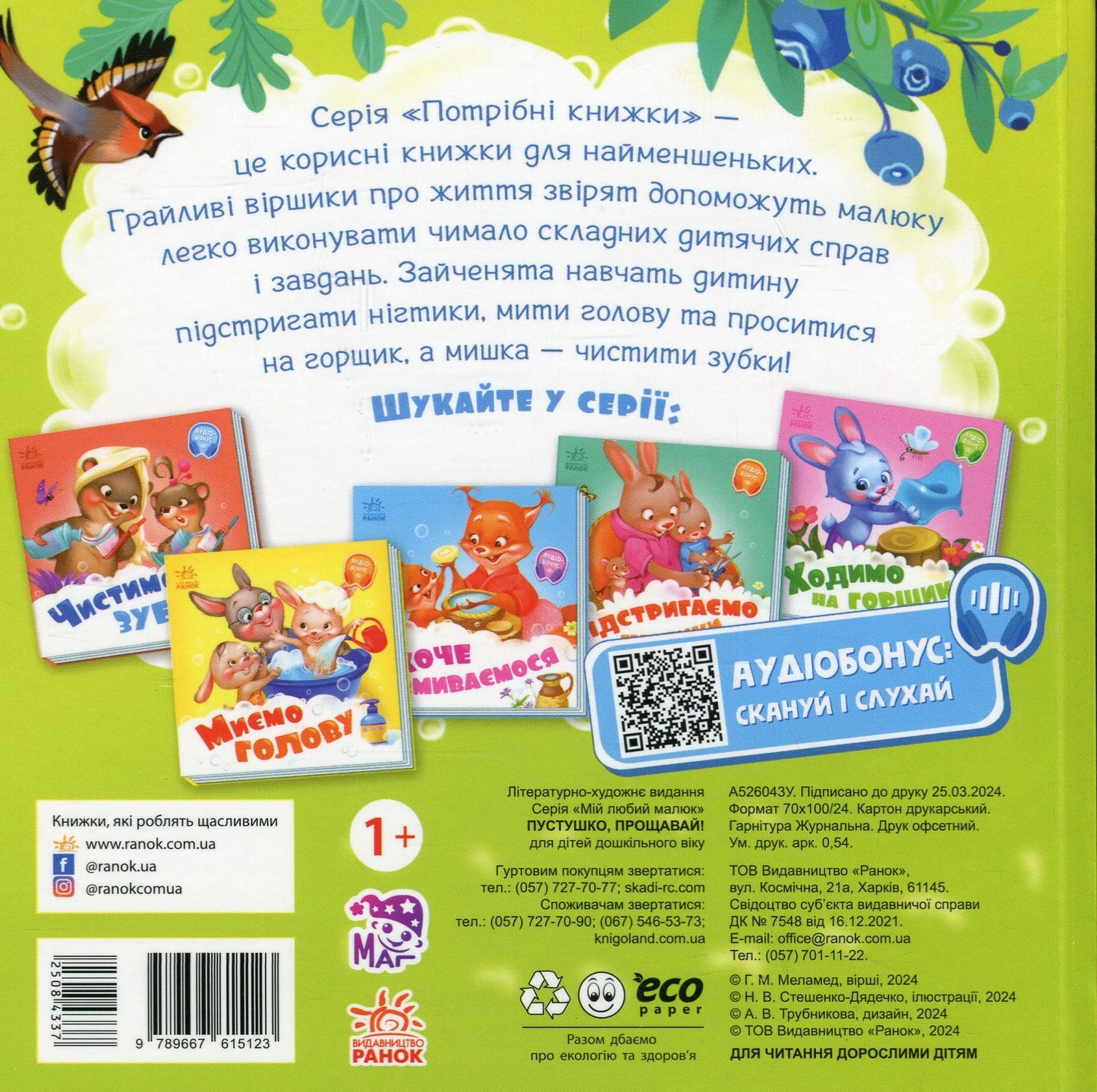 Книга Пустушко, прощавай! Геннадій Меламед +Аудіобонус