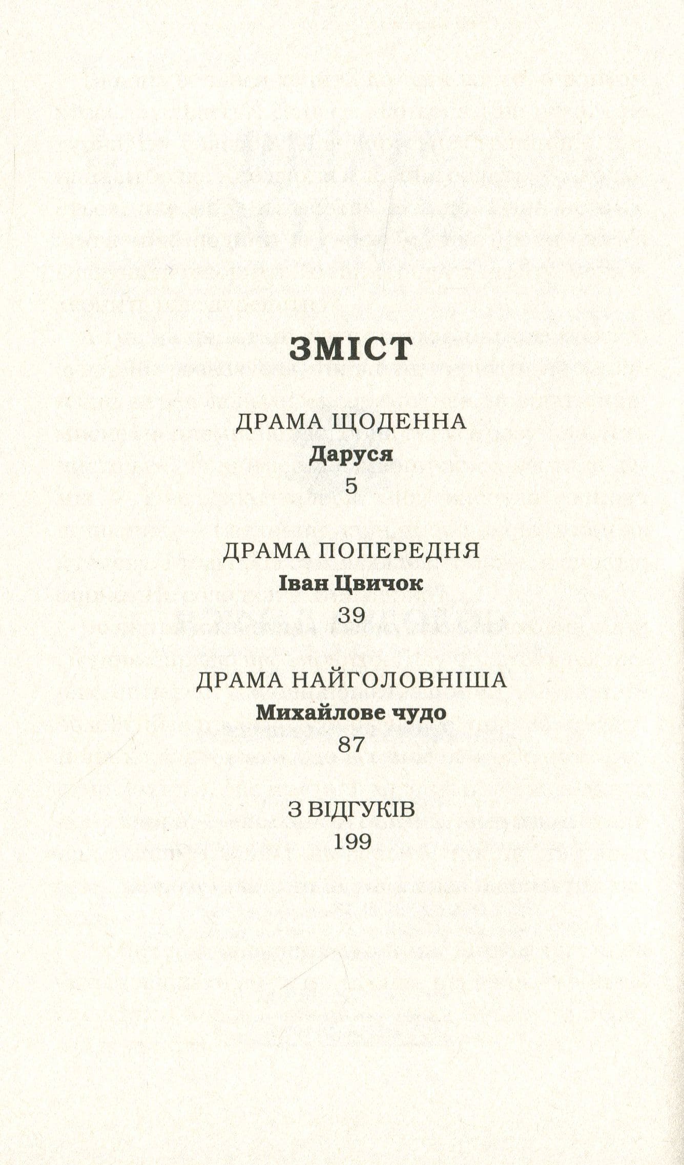 Книга Солодка Даруся Марія Матіос