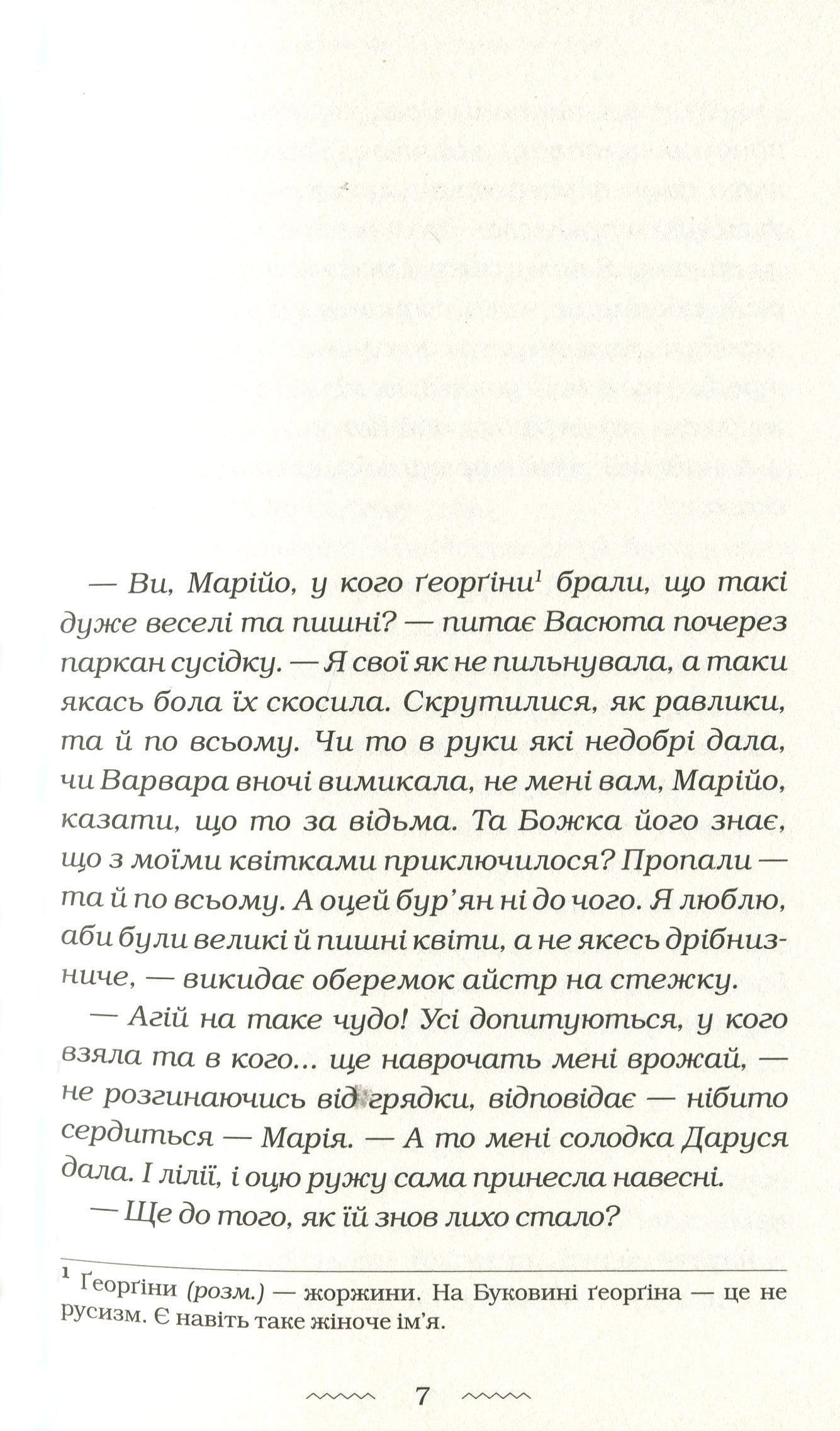 Книга Солодка Даруся Марія Матіос