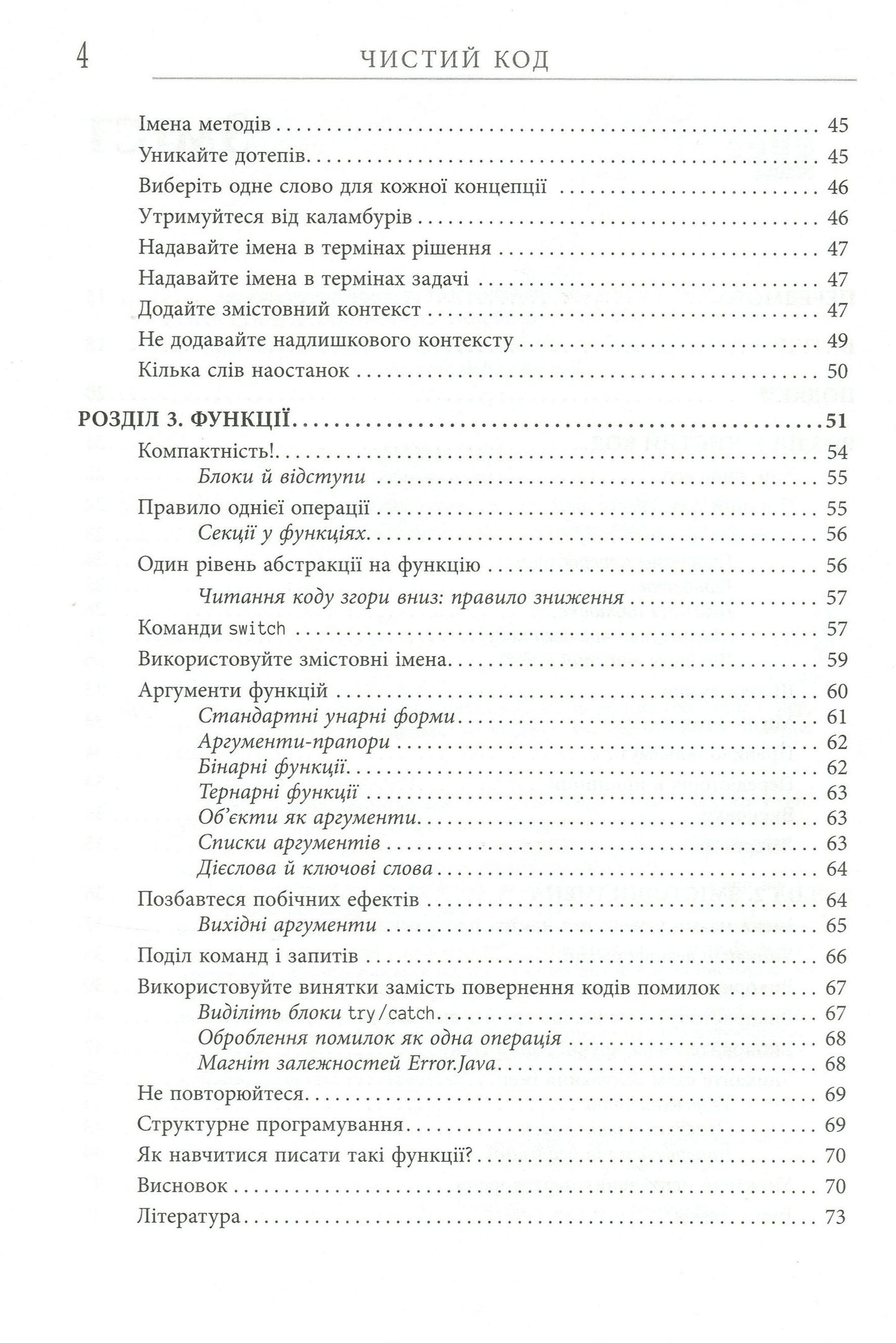 Книга Чистий код. Створення і рефакторинг за допомогою Agile Роберт Сесіл Мартін
