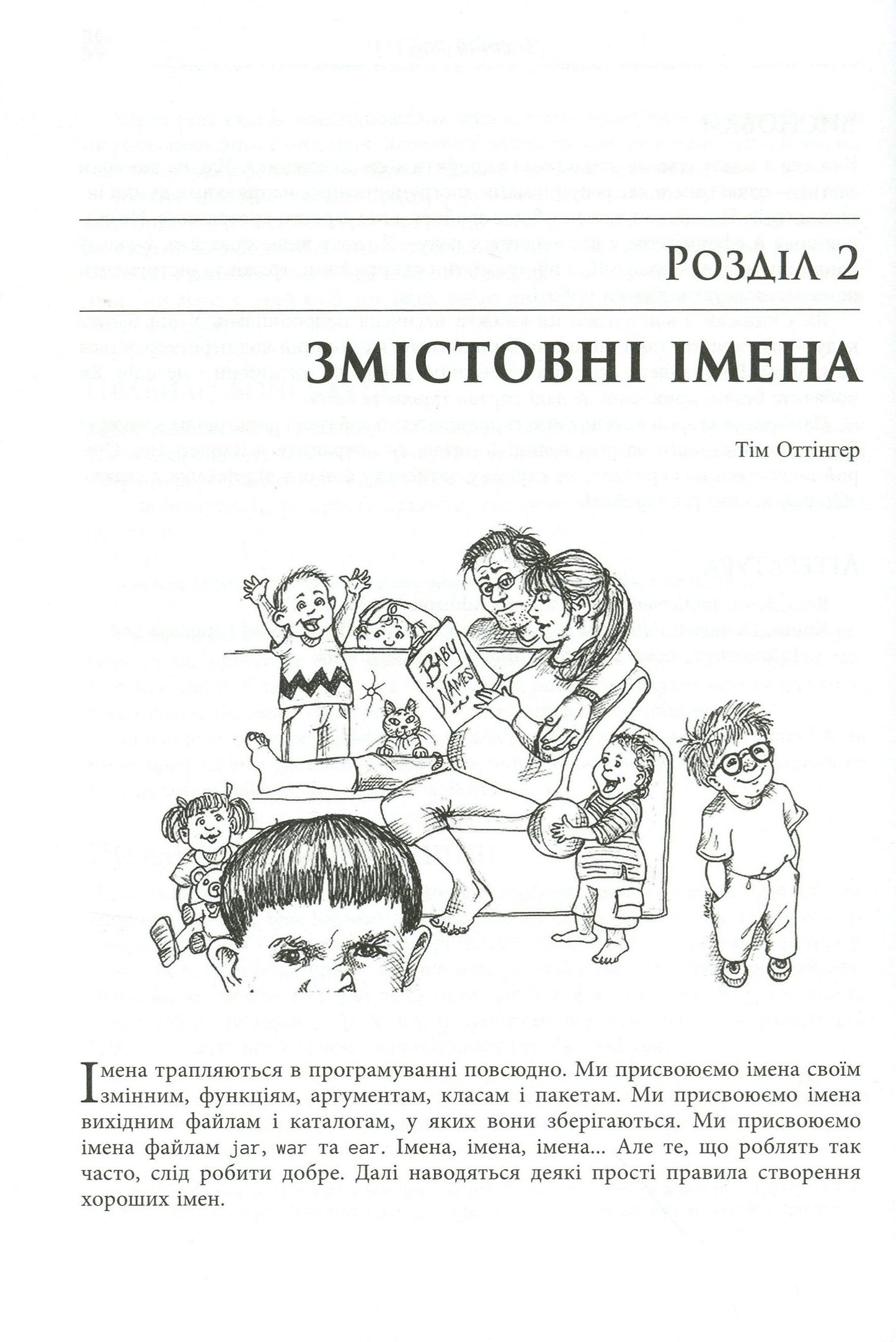 Книга Чистий код. Створення і рефакторинг за допомогою Agile Роберт Сесіл Мартін