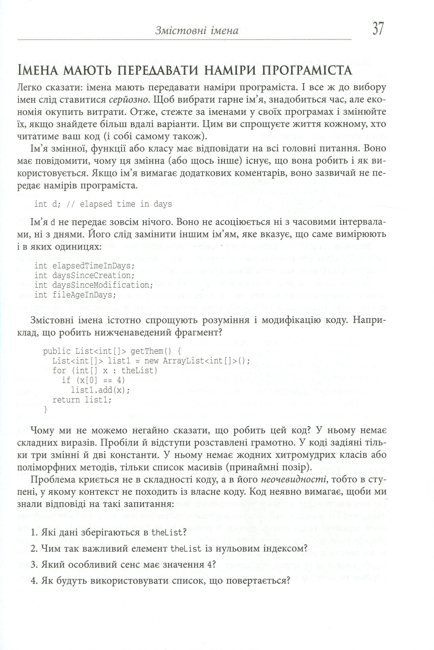 Книга Чистий код. Створення і рефакторинг за допомогою Agile Роберт Сесіл Мартін
