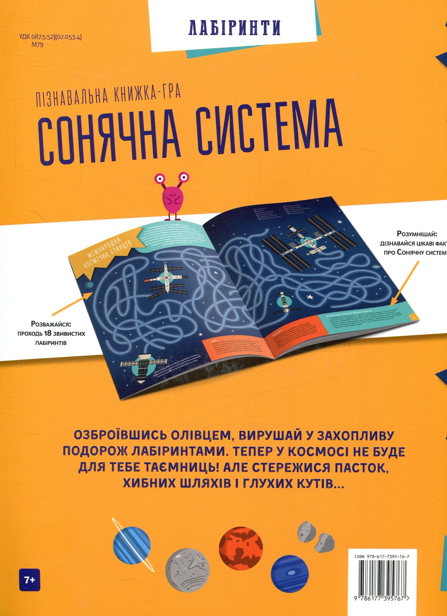 Книга Пізнавальна книжка-гра Сонячна система П'єр-Франсуа Моріо, Жеремі Клейс