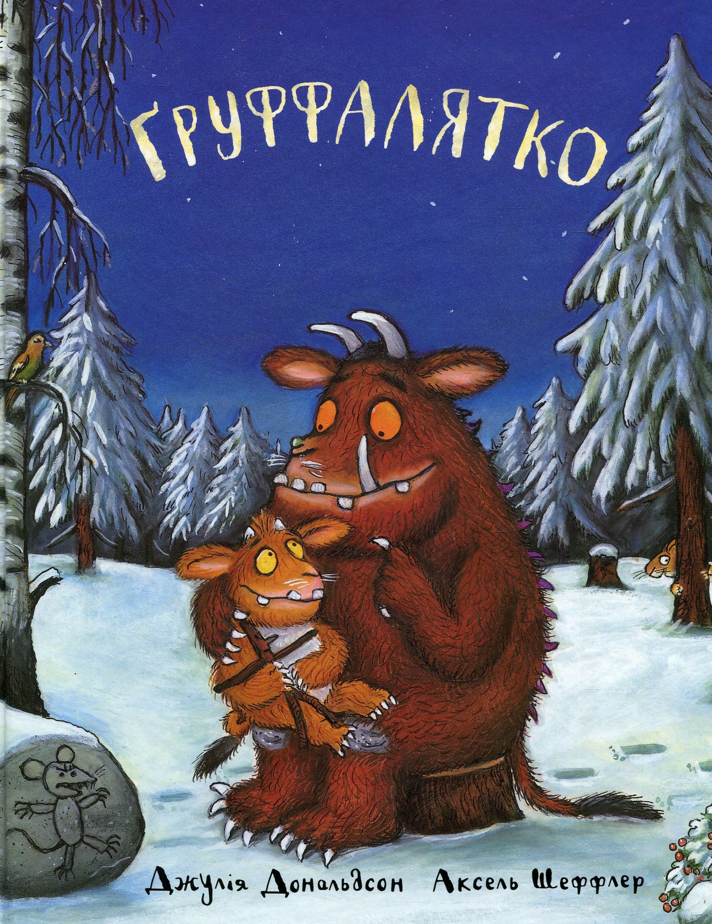 Gruffalo