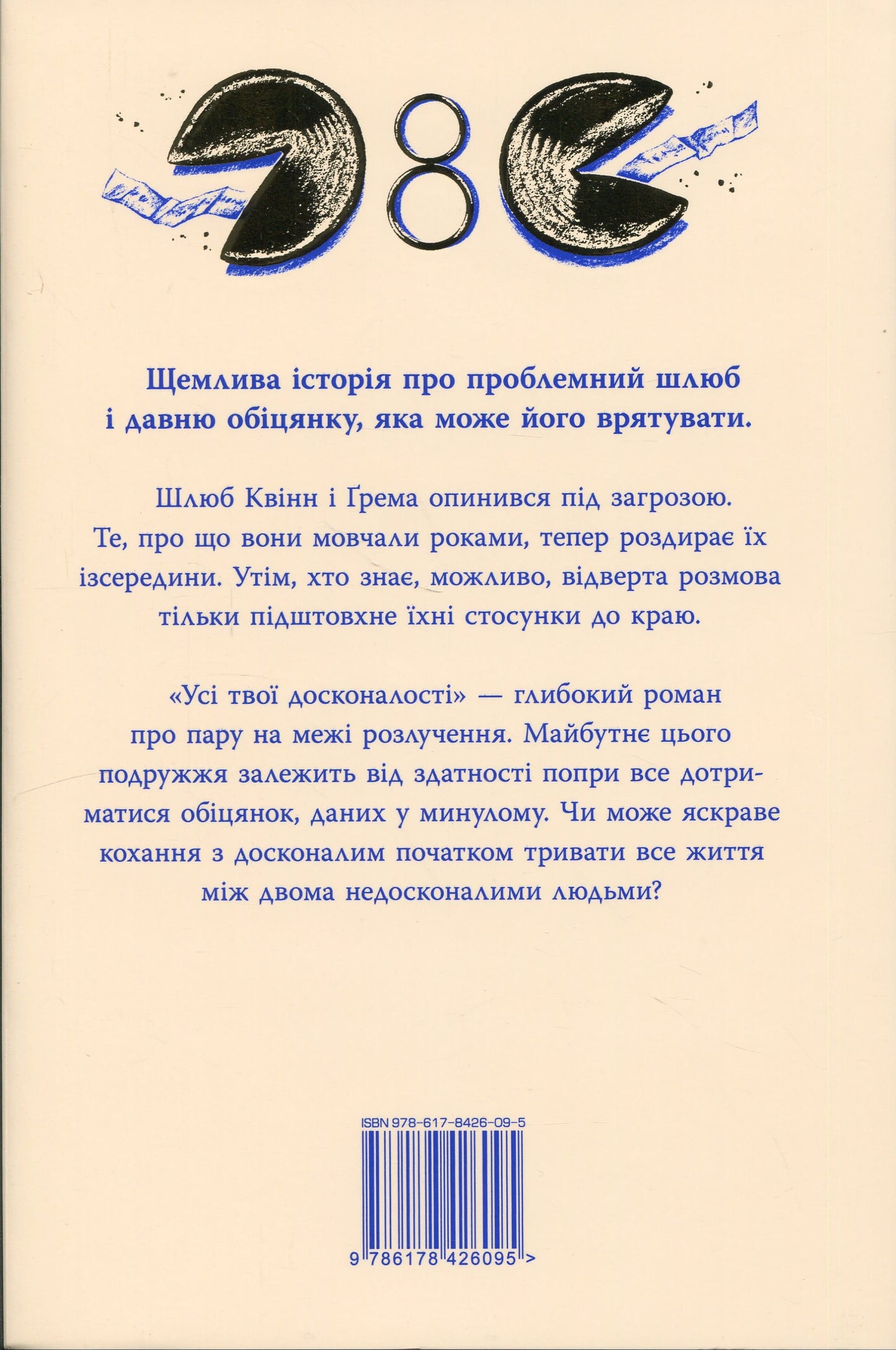 Книга Усі твої досконалості Коллін Гувер