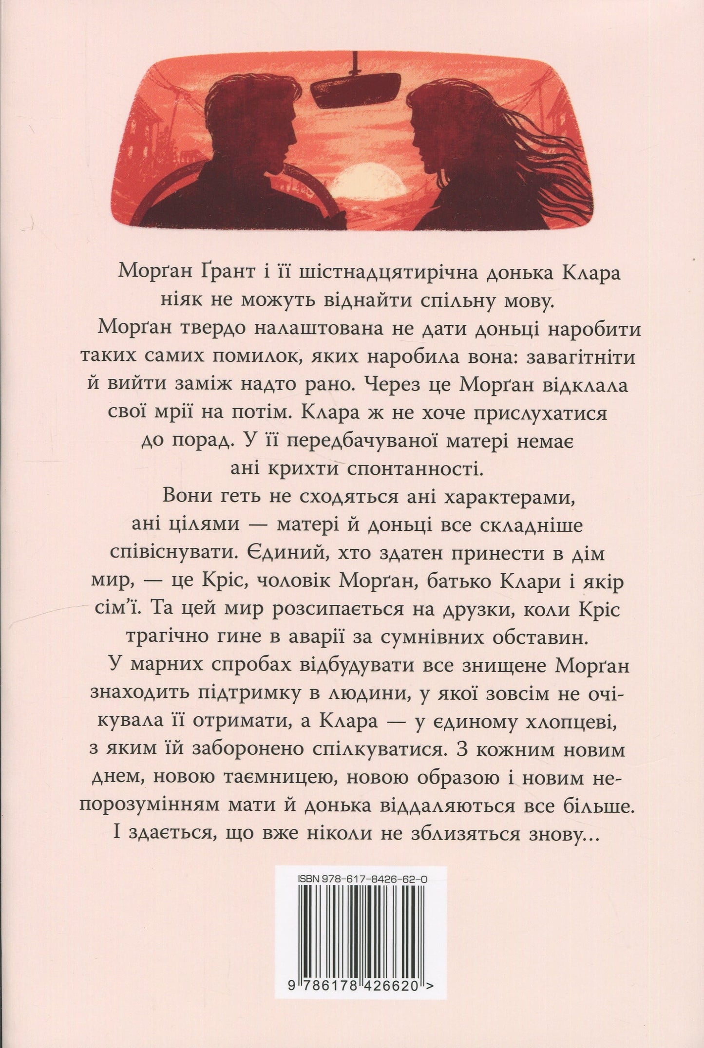 Книга Шкодуючи за тобою Коллін Гувер