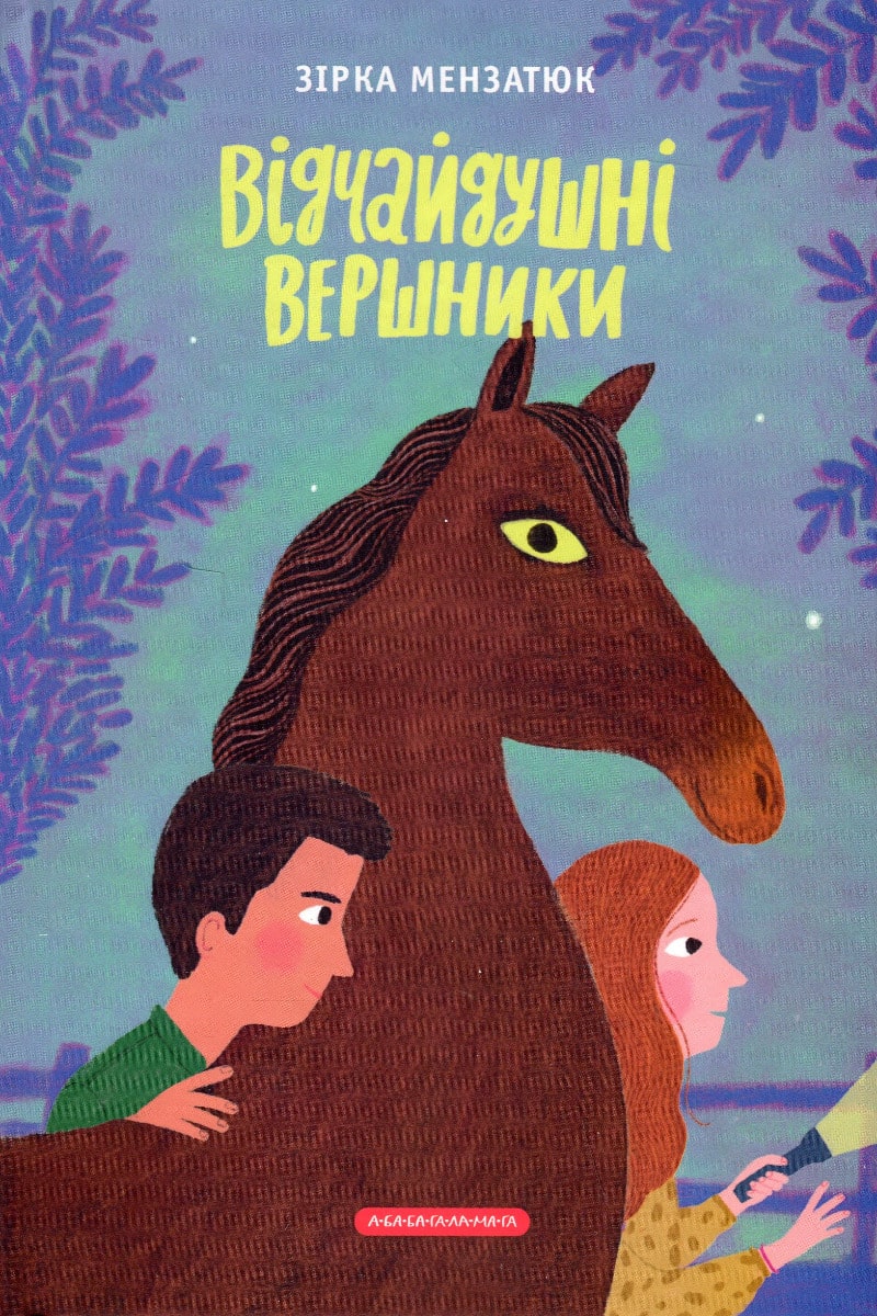 The book Desperate Riders by Zirka Menzatyuk