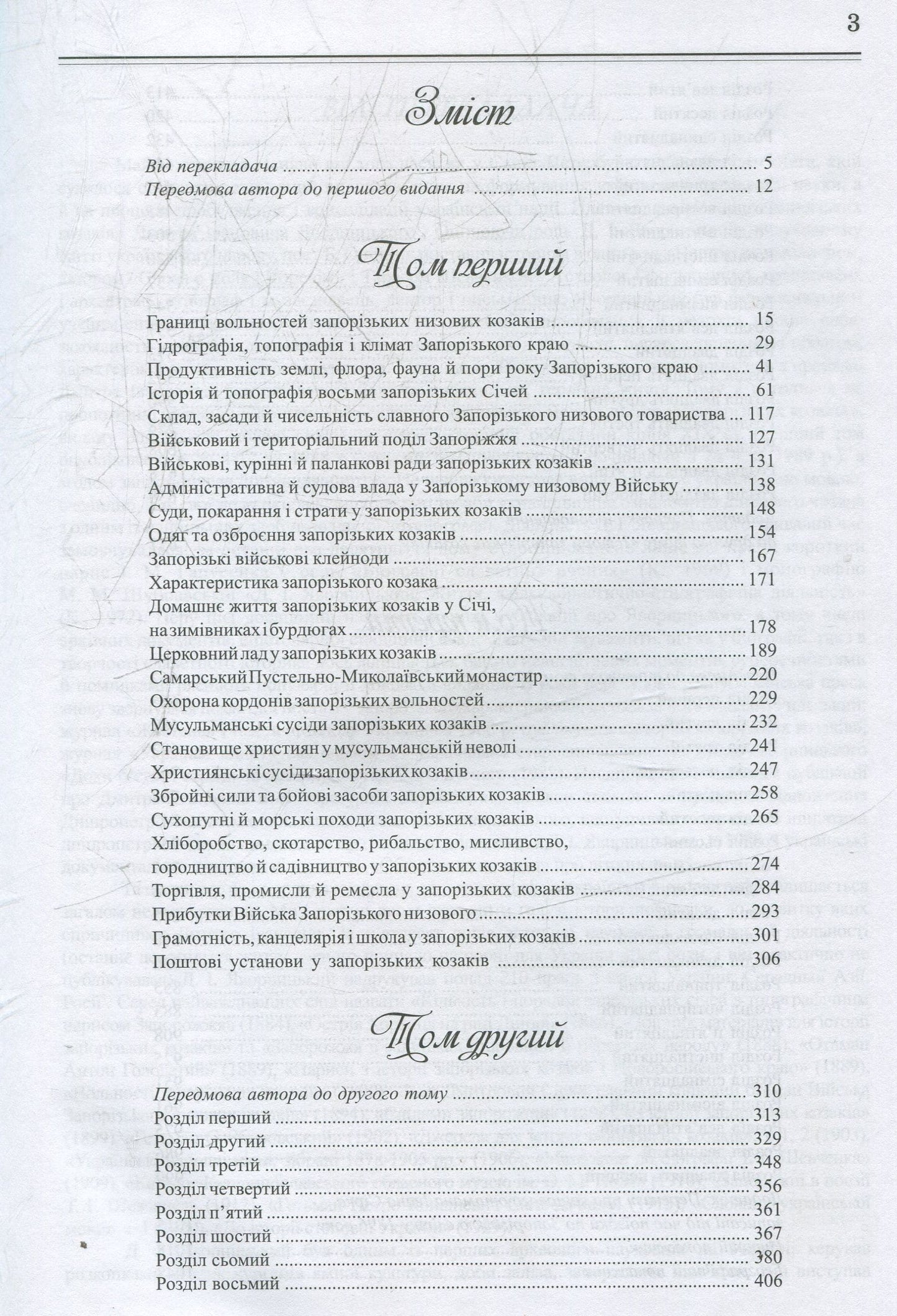 Книга Історія запорізьких козаків Дмитро Яворницький