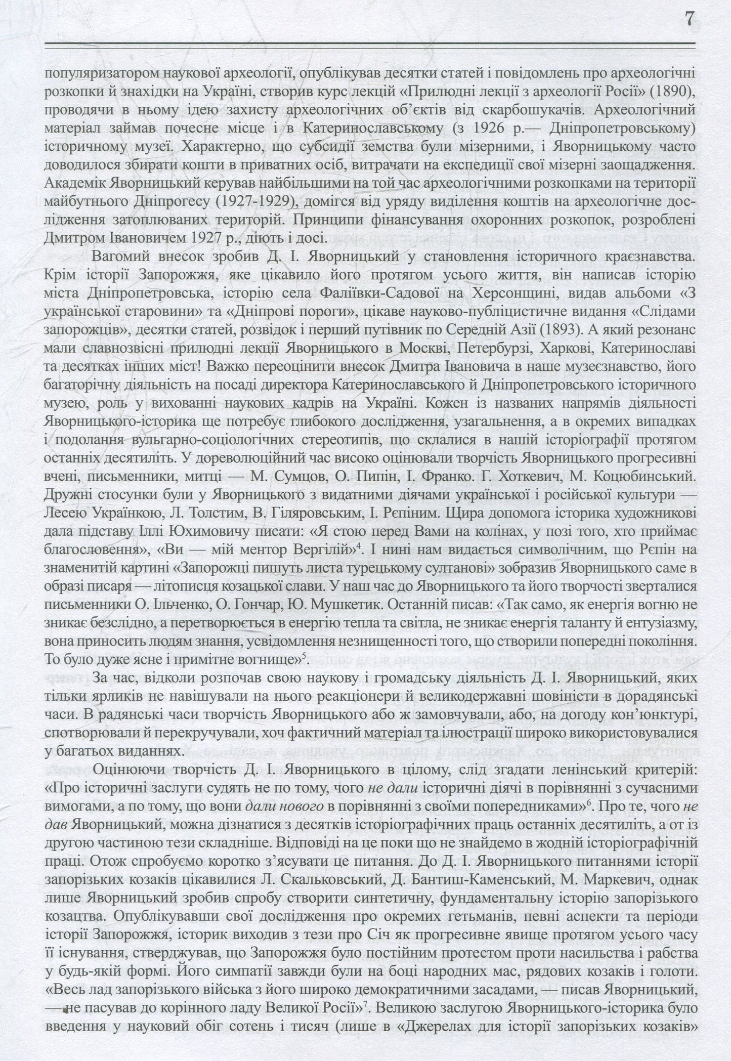 Книга Історія запорізьких козаків Дмитро Яворницький