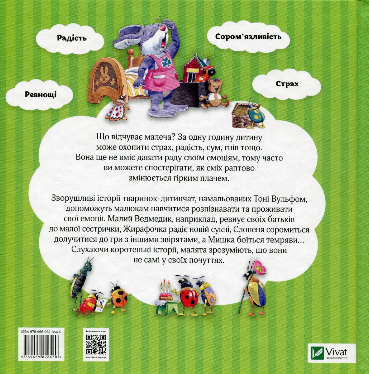 Книга Мої перші емоції Анналіза Лей