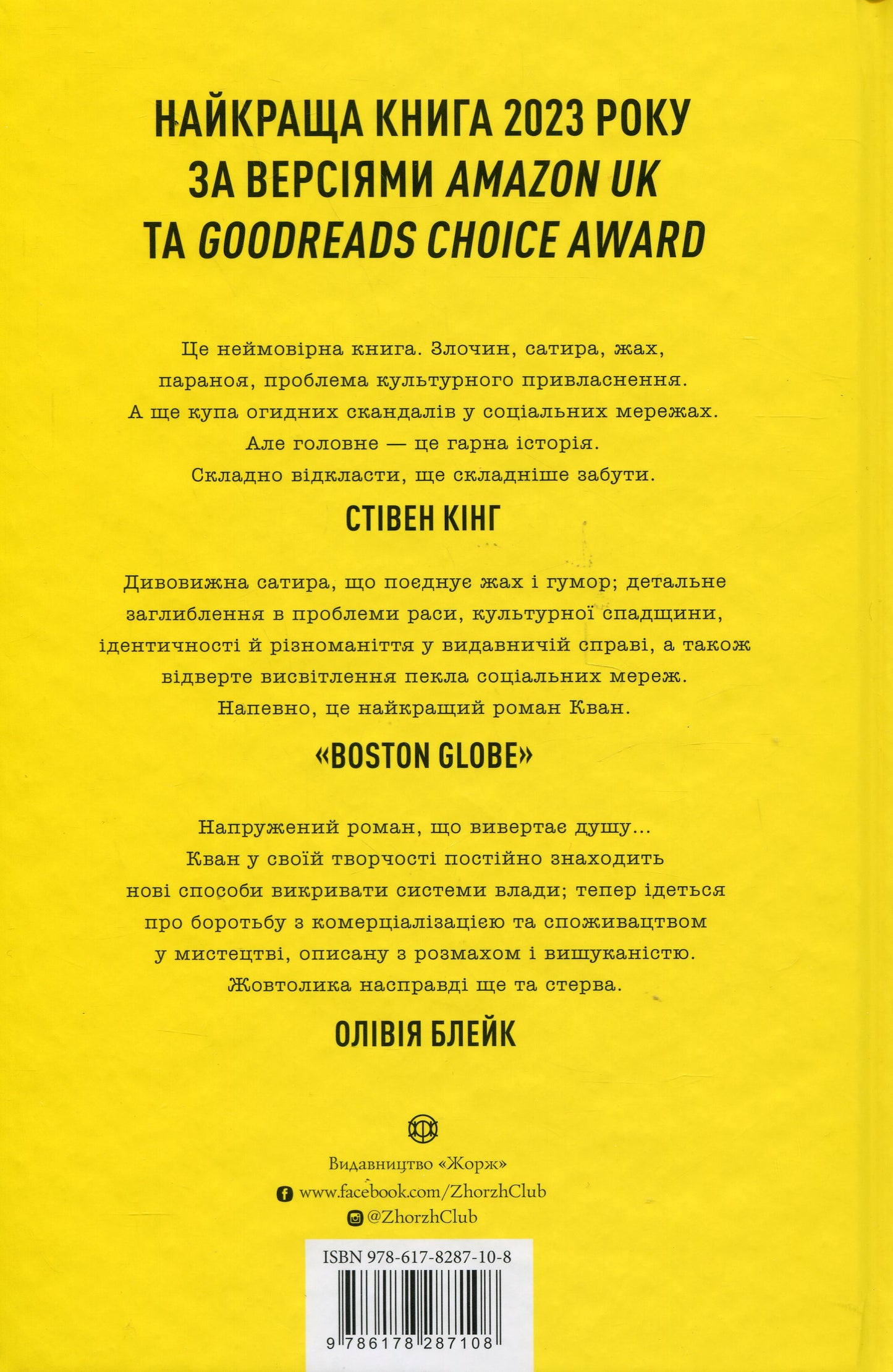 Книга Жовтолика Ребекка Кван