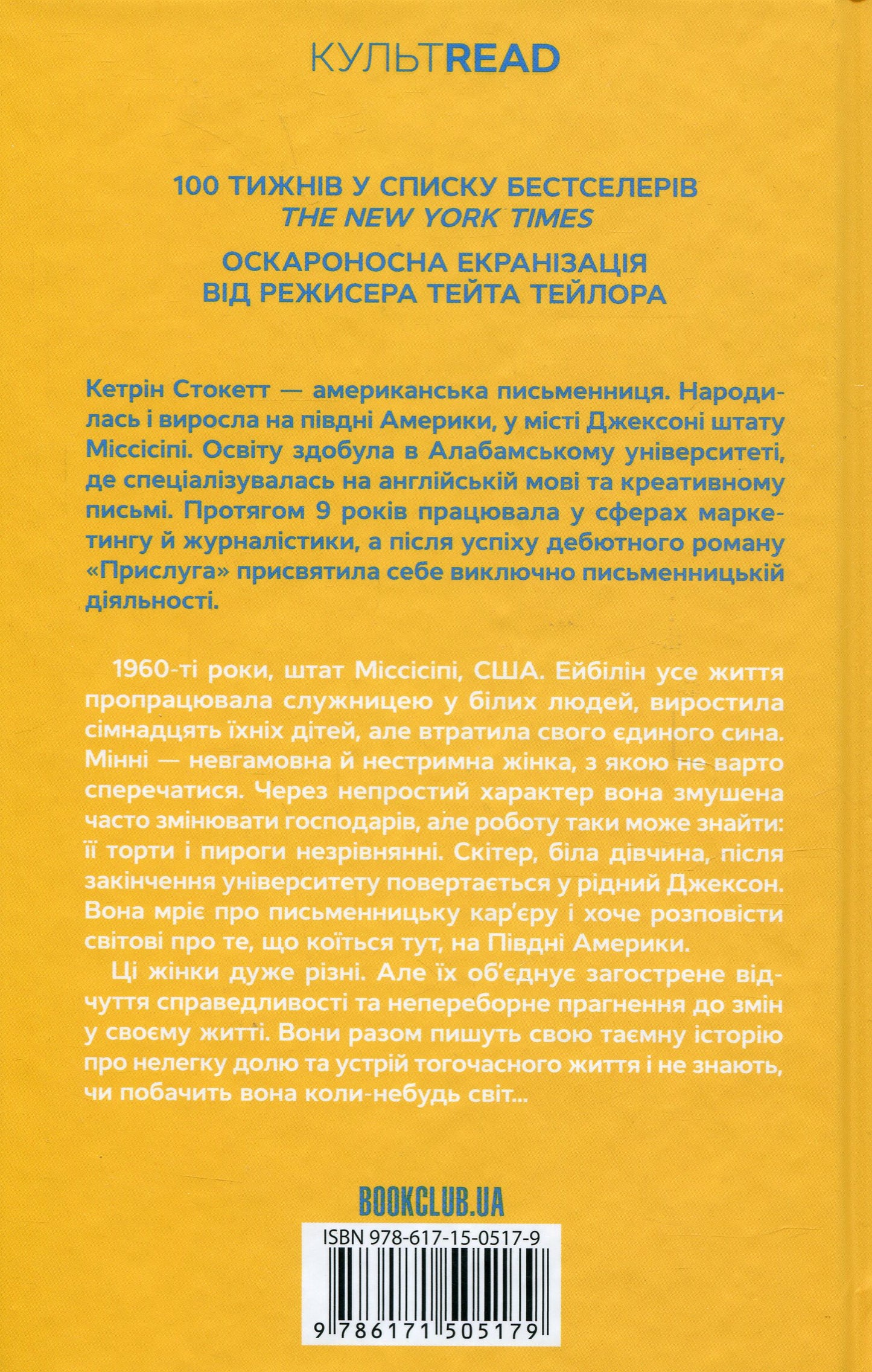 Ketrīnas Stoketas grāmata Kalps