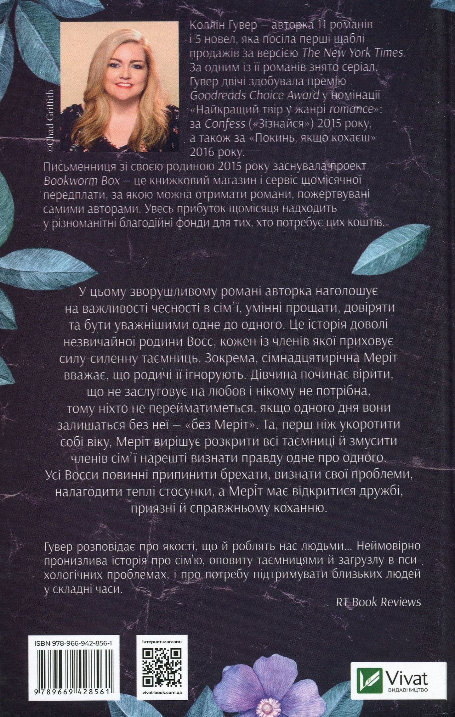 Книга Без Меріт Коллін Гувер