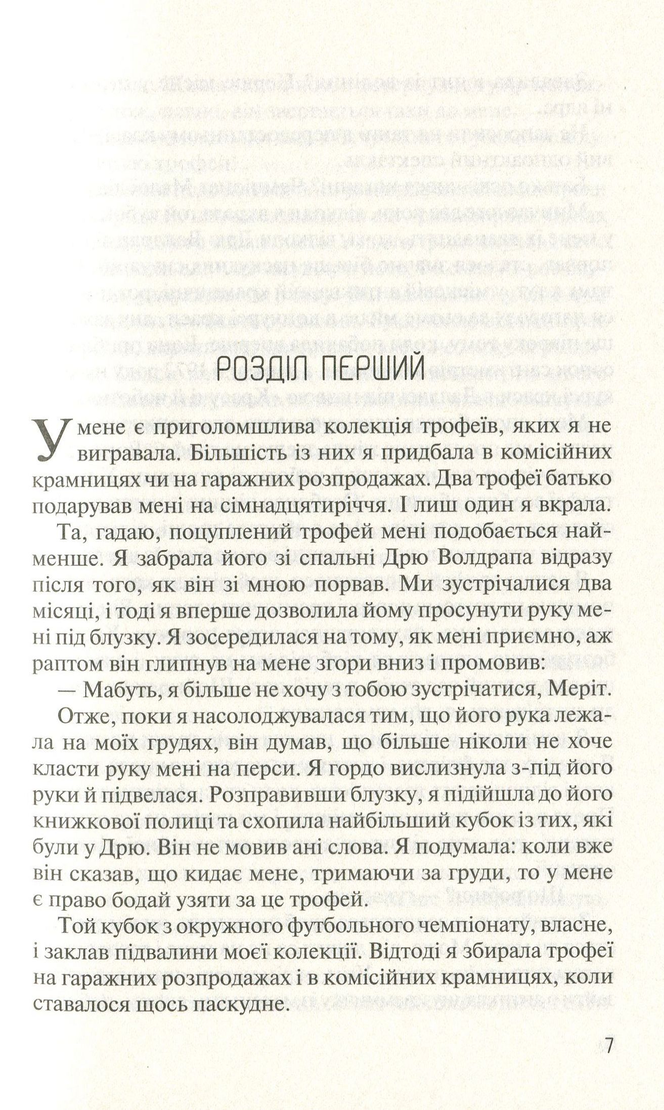Книга Без Меріт Коллін Гувер