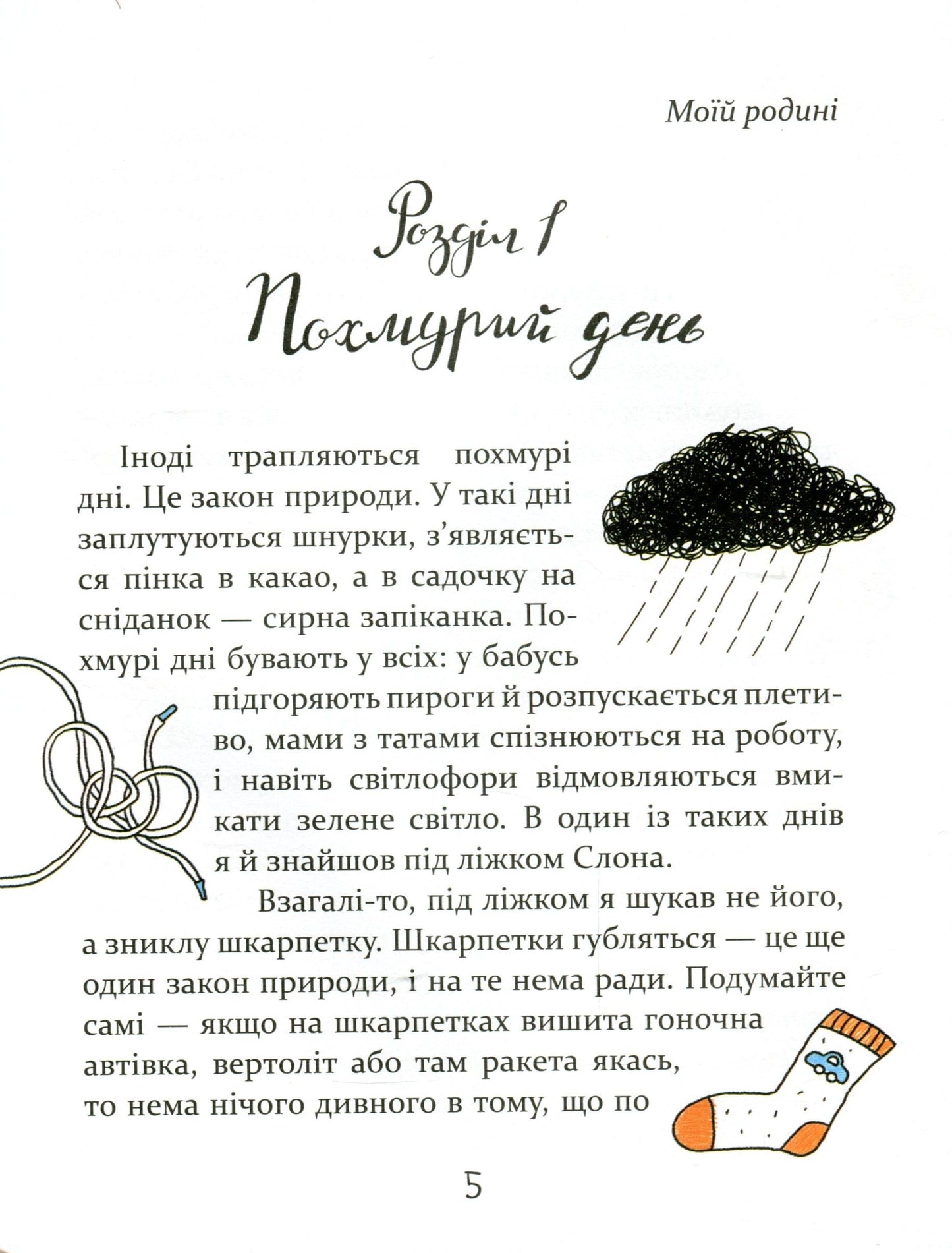 Zilonis zem gultas
