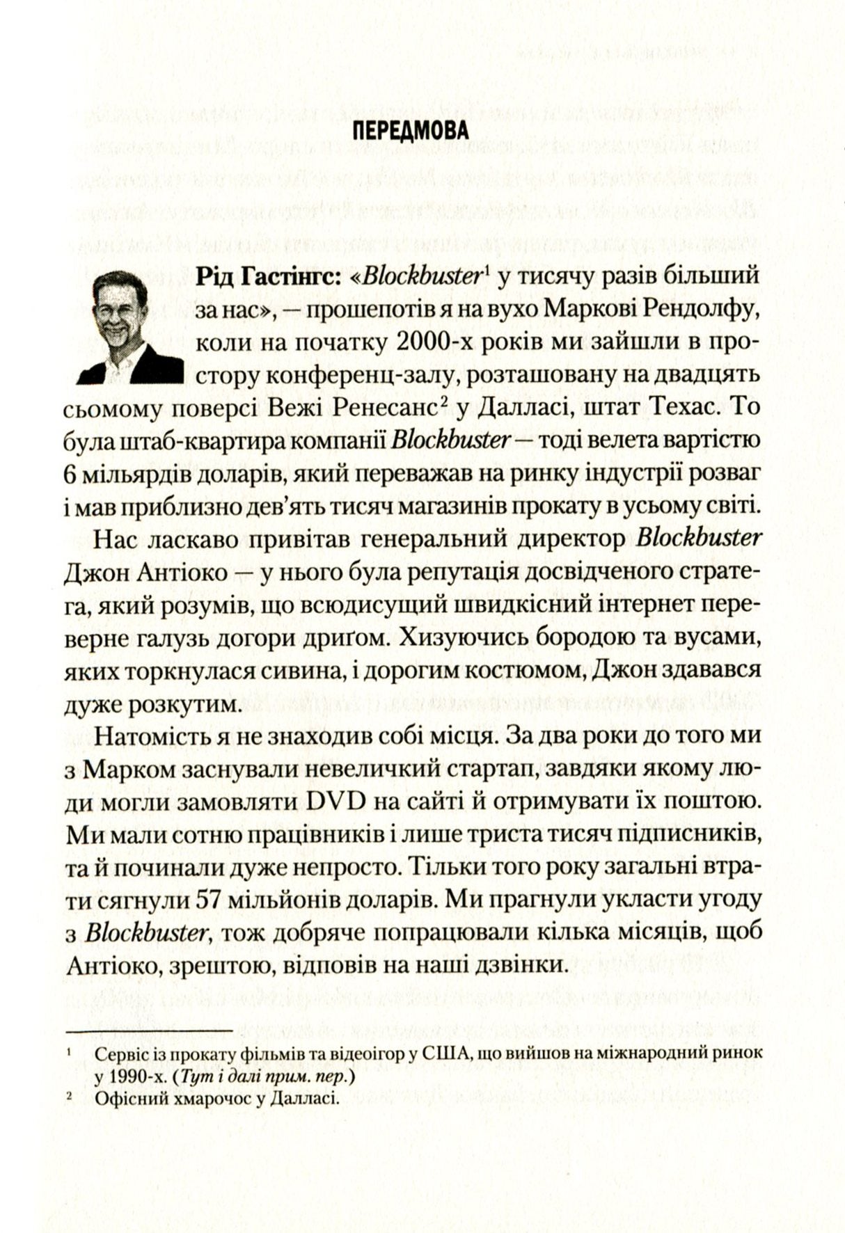 Книга Netflix і культура інновацій Ерін Меєр, Рід Гастінгс