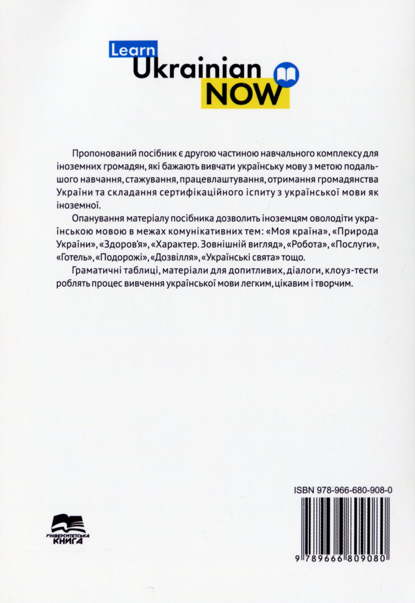 Книга Українська мова для іноземців. Рівень А2 Тетяна Дегтярьова, Ольга Коньок, Ганна Дядченко