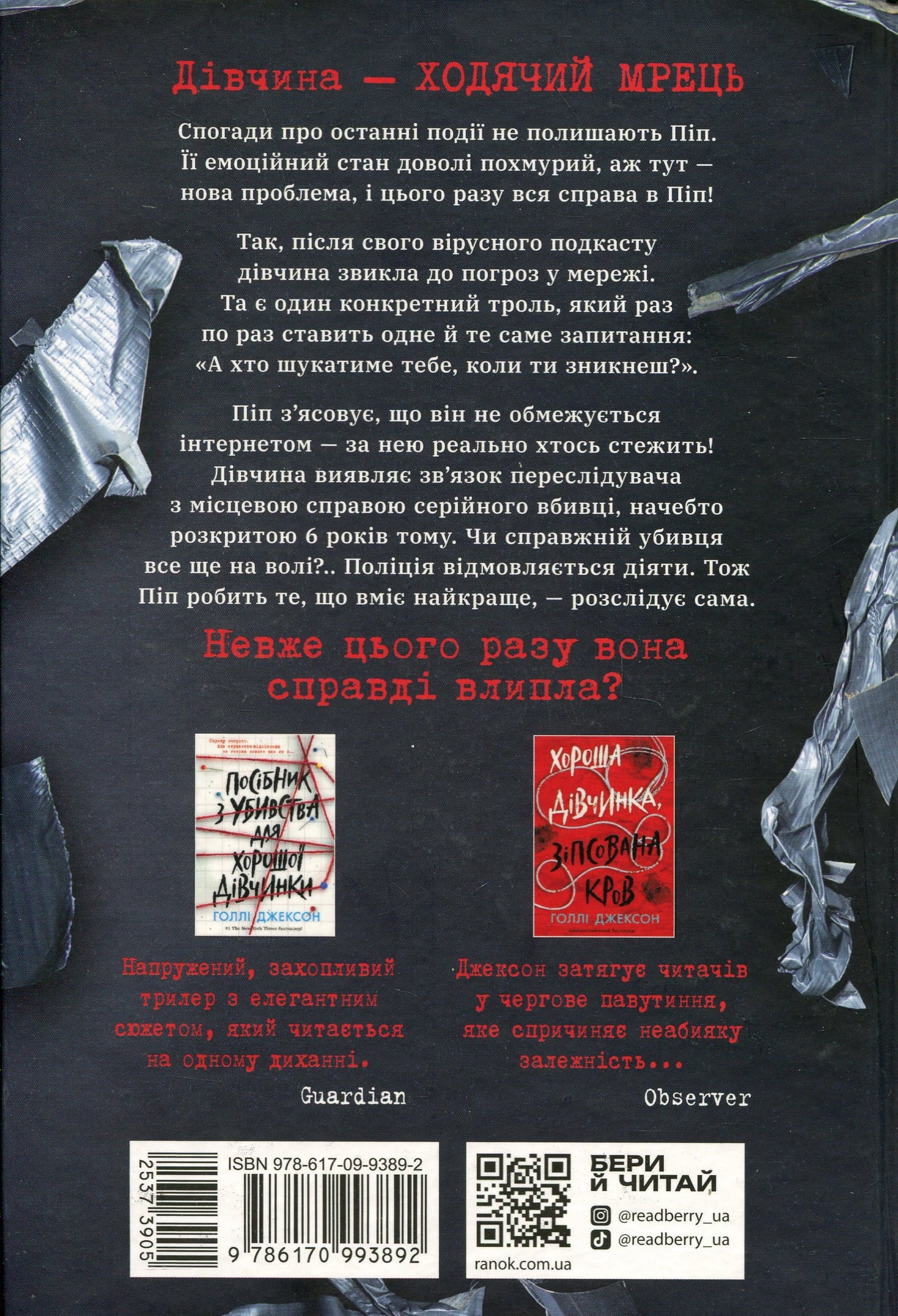 Книга Ні жива ні мертва (Посібник з убивства для хорошої дівчинки #3) Голлі Джексон
