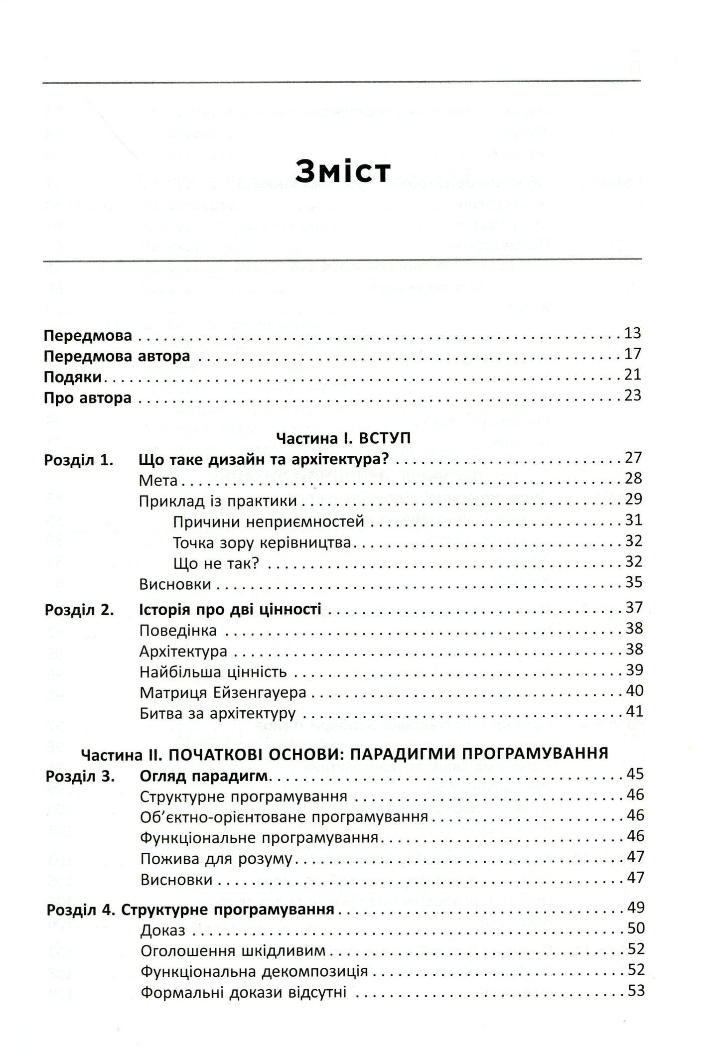 Книга Чиста архітектура Роберт Сесіл Мартін
