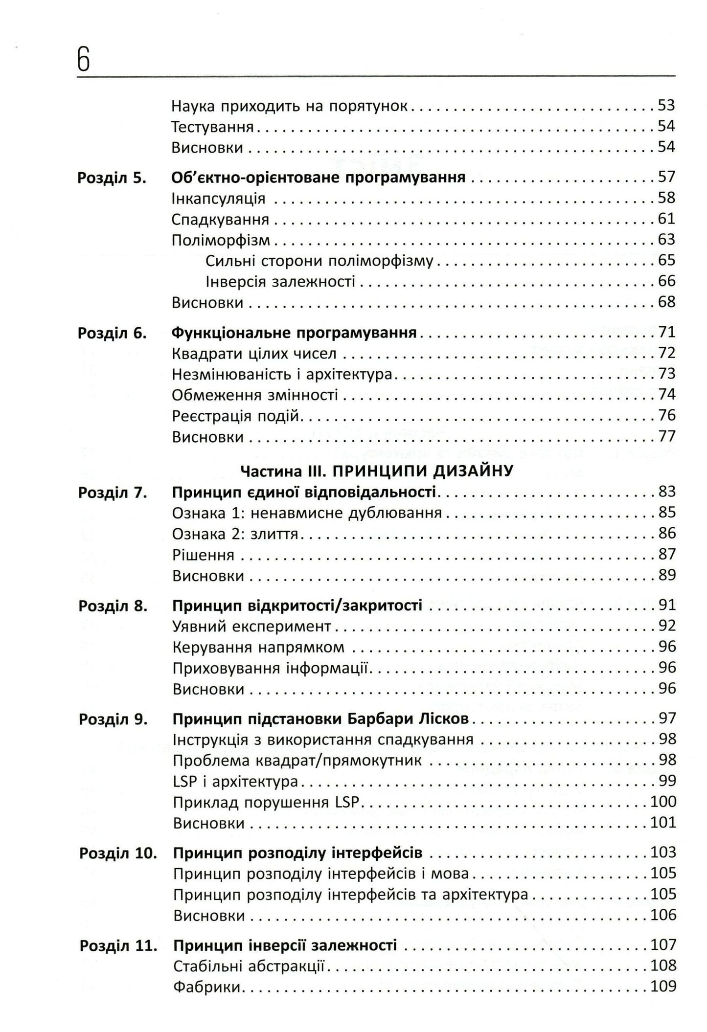 Книга Чиста архітектура Роберт Сесіл Мартін