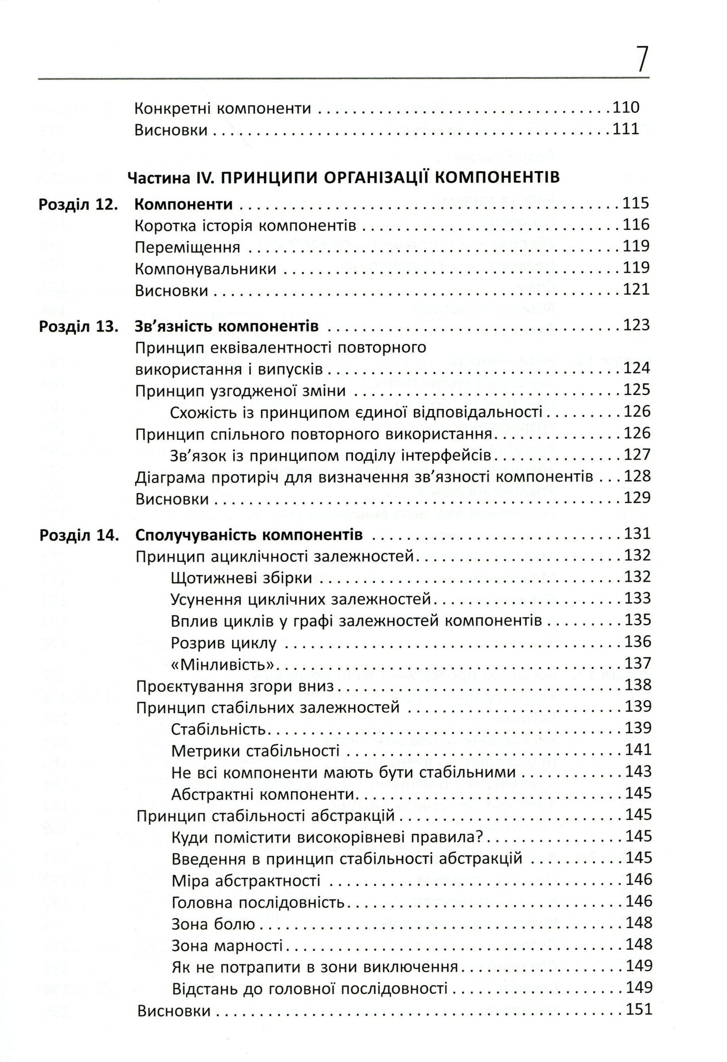 Книга Чиста архітектура Роберт Сесіл Мартін