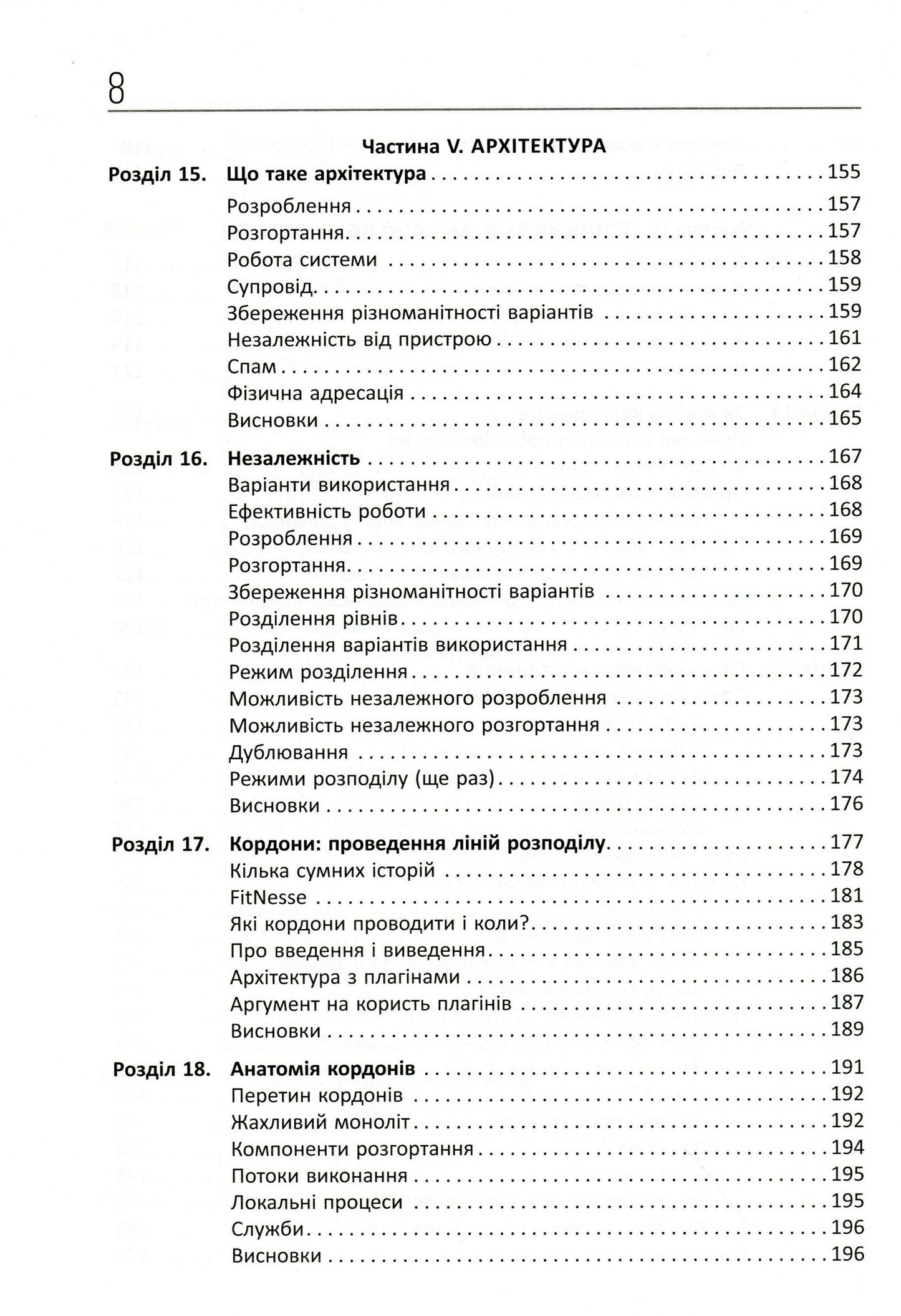 Книга Чиста архітектура Роберт Сесіл Мартін