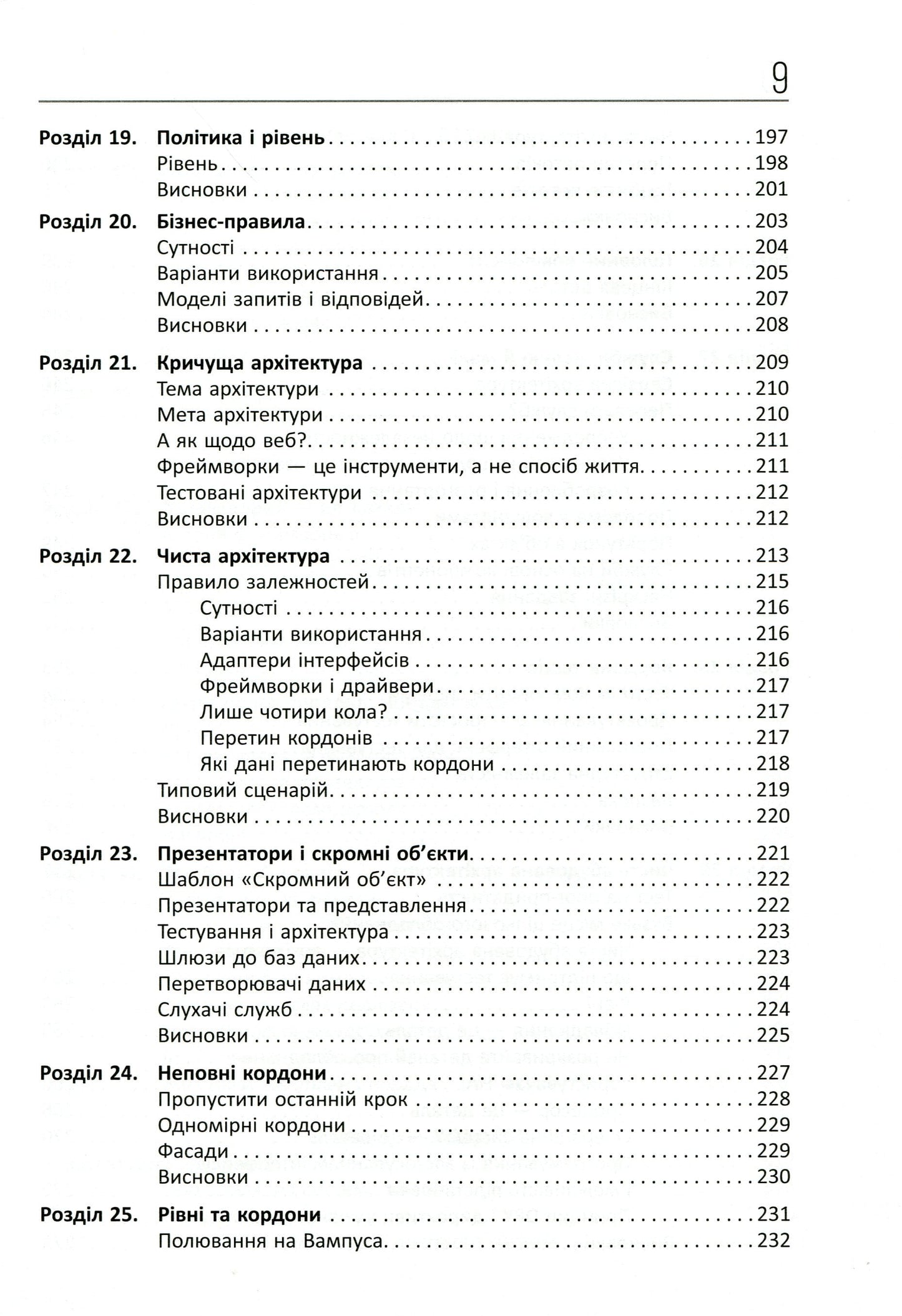 Книга Чиста архітектура Роберт Сесіл Мартін