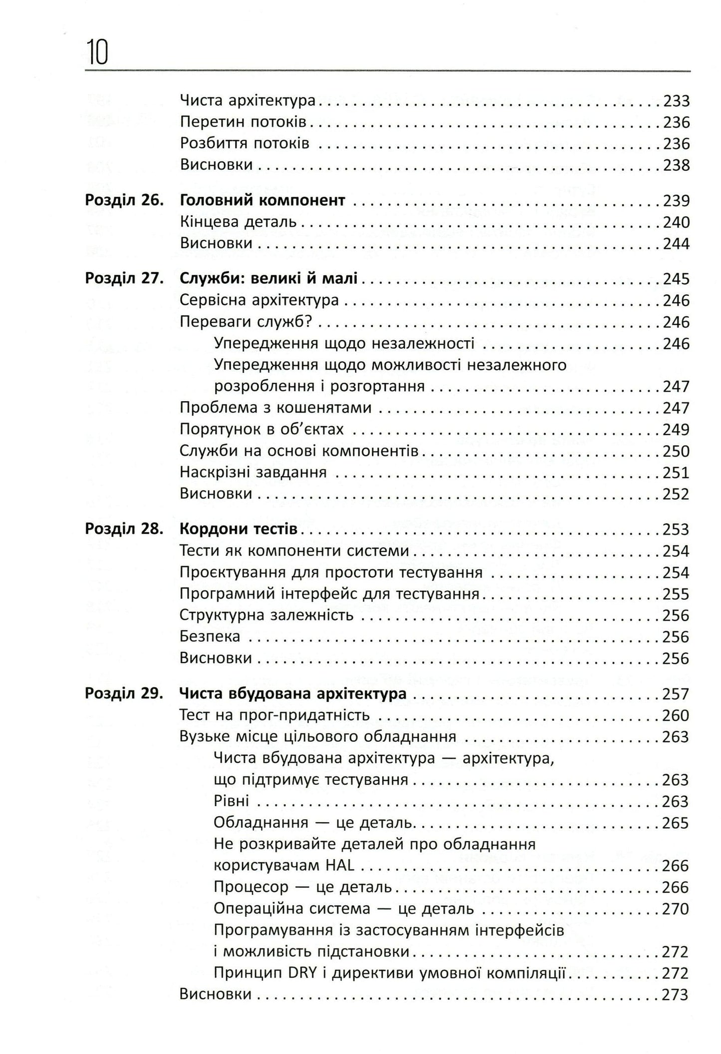 Книга Чиста архітектура Роберт Сесіл Мартін