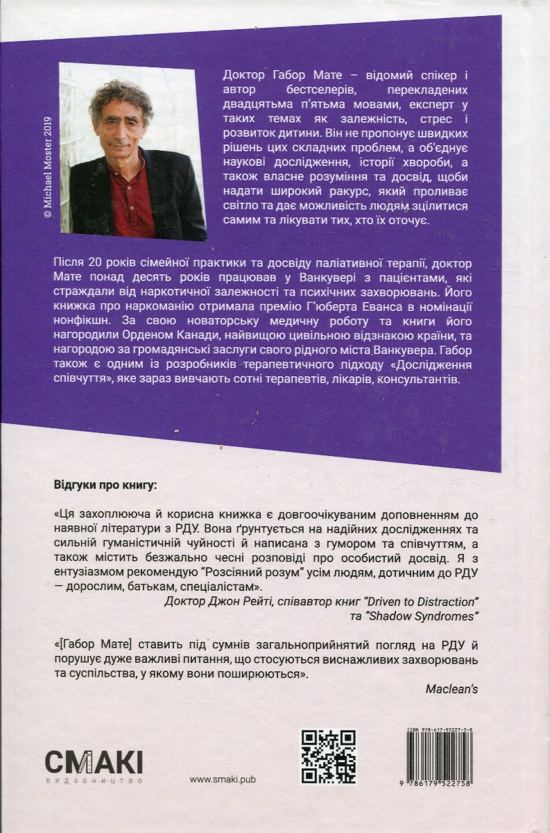 Книга Розсіяний розум. Походження та зцілення розладу дефіциту уваги. Габор Мате