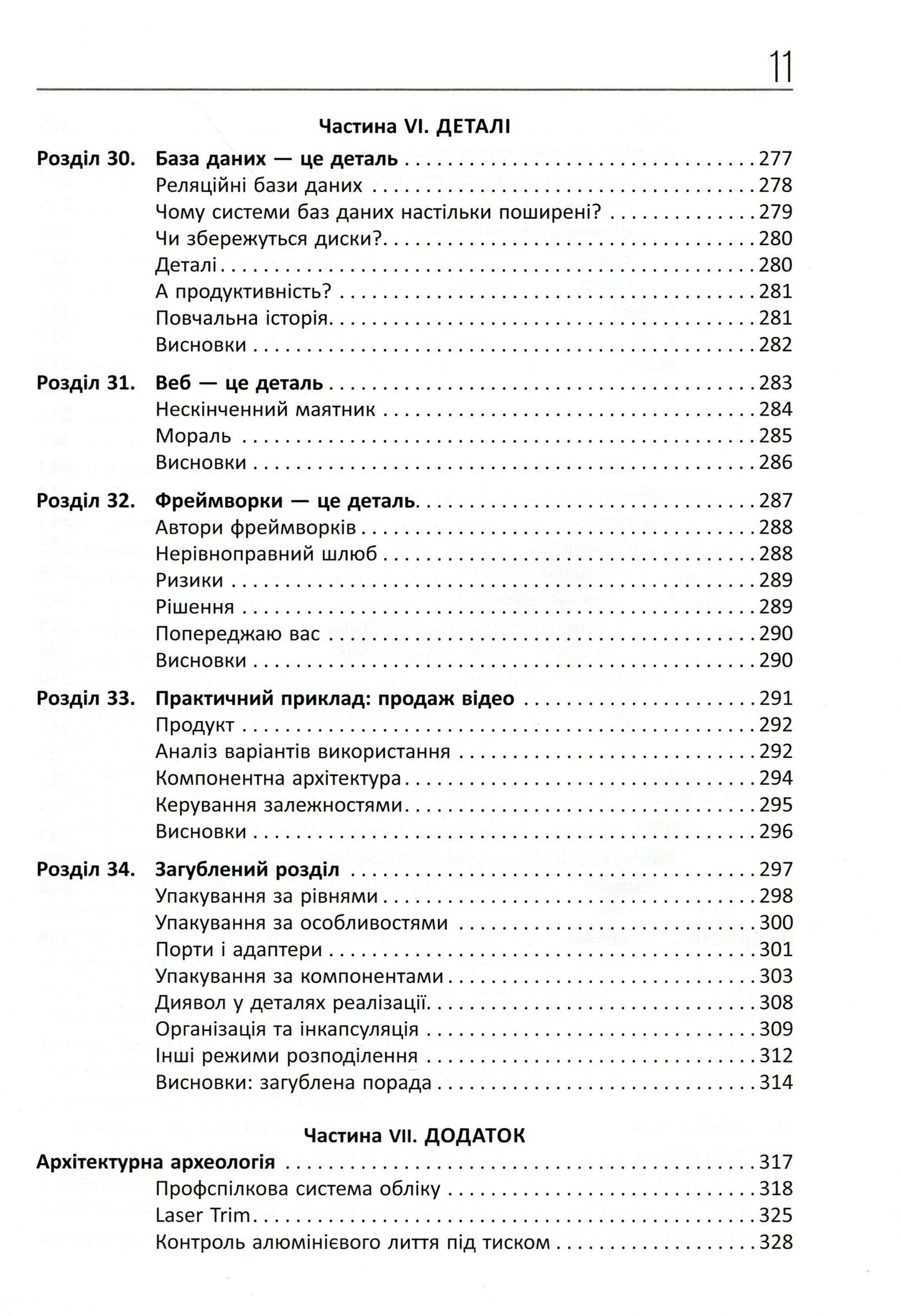Книга Чиста архітектура Роберт Сесіл Мартін