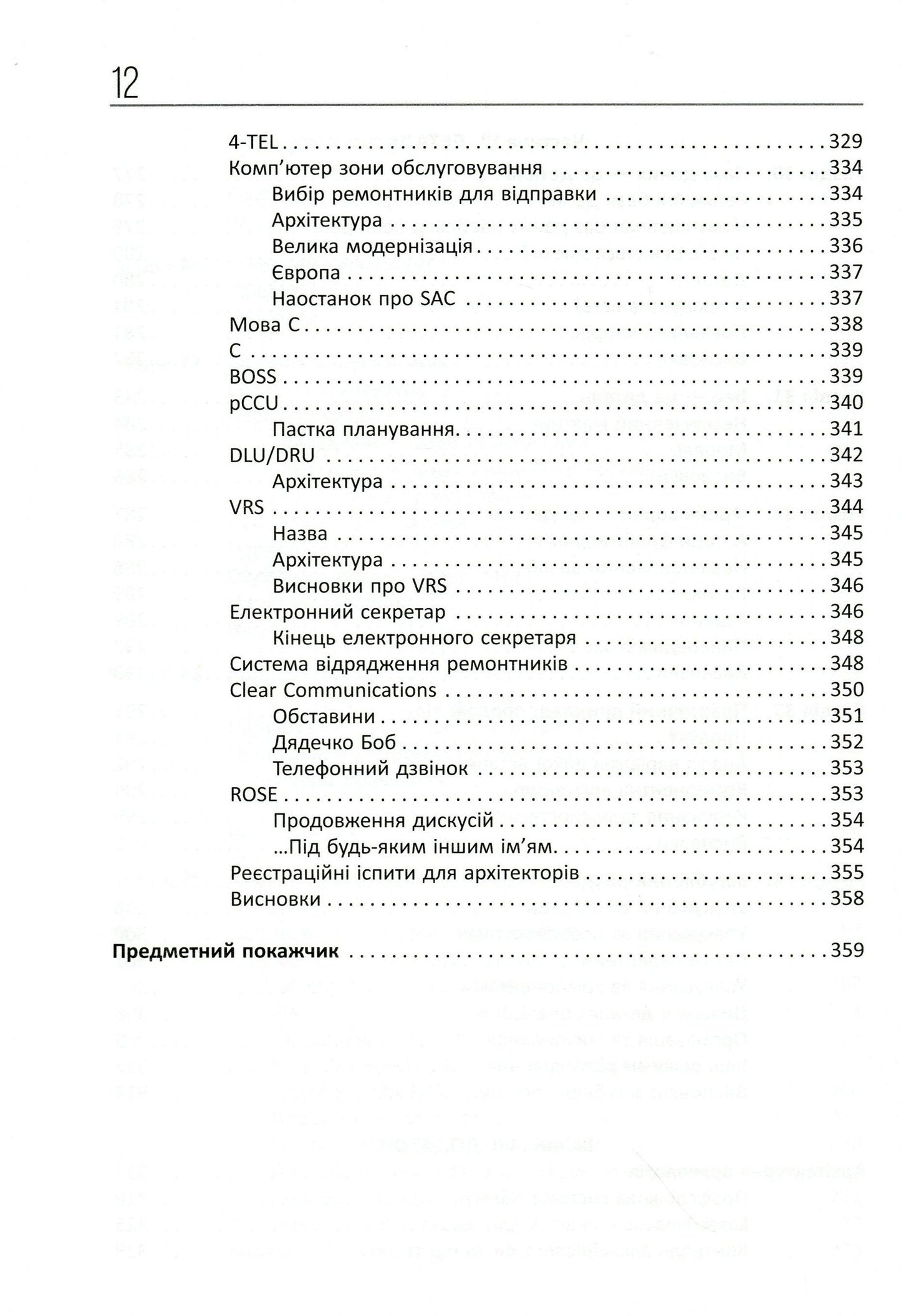Книга Чиста архітектура Роберт Сесіл Мартін