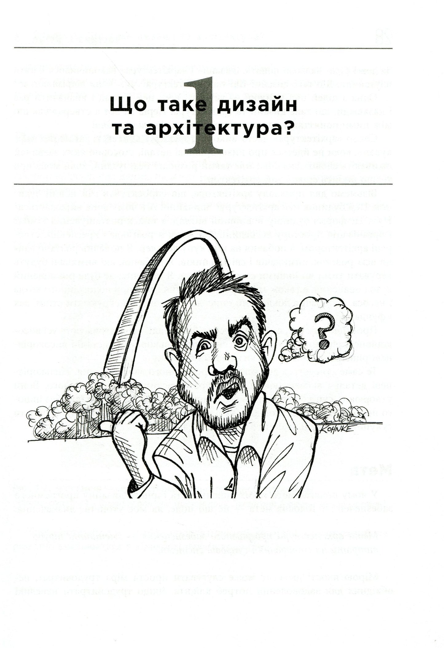 Книга Чиста архітектура Роберт Сесіл Мартін